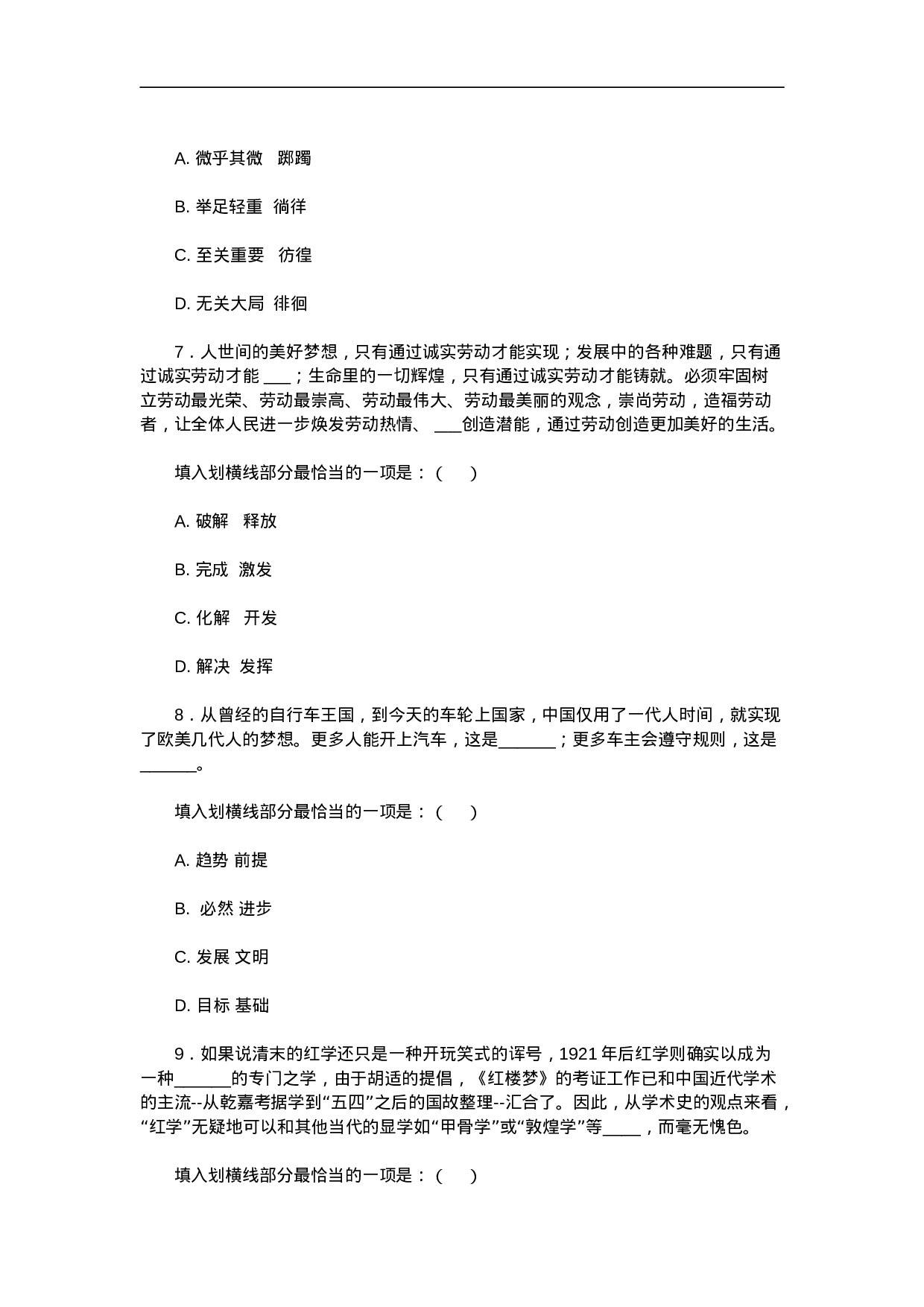 考公2014年浙江省公务员考试行测B卷真题990.doc 第3页