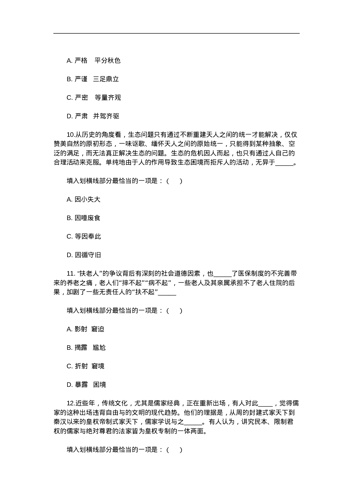 考公2014年浙江省公务员考试行测B卷真题990.doc 第4页