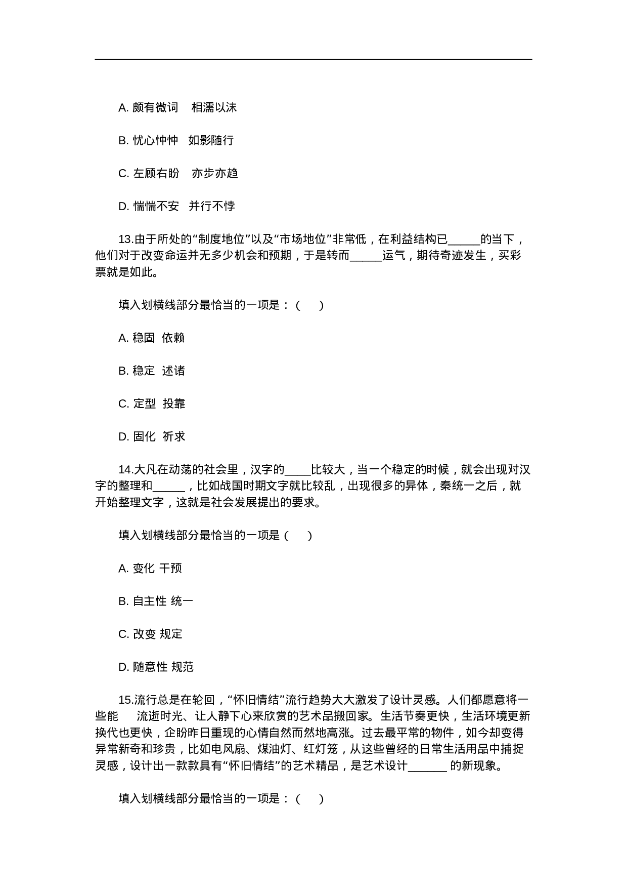 考公2014年浙江省公务员考试行测B卷真题990.doc 第5页