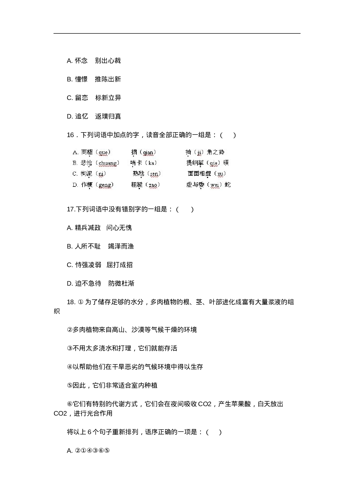 考公2014年浙江省公务员考试行测B卷真题990.doc 第6页