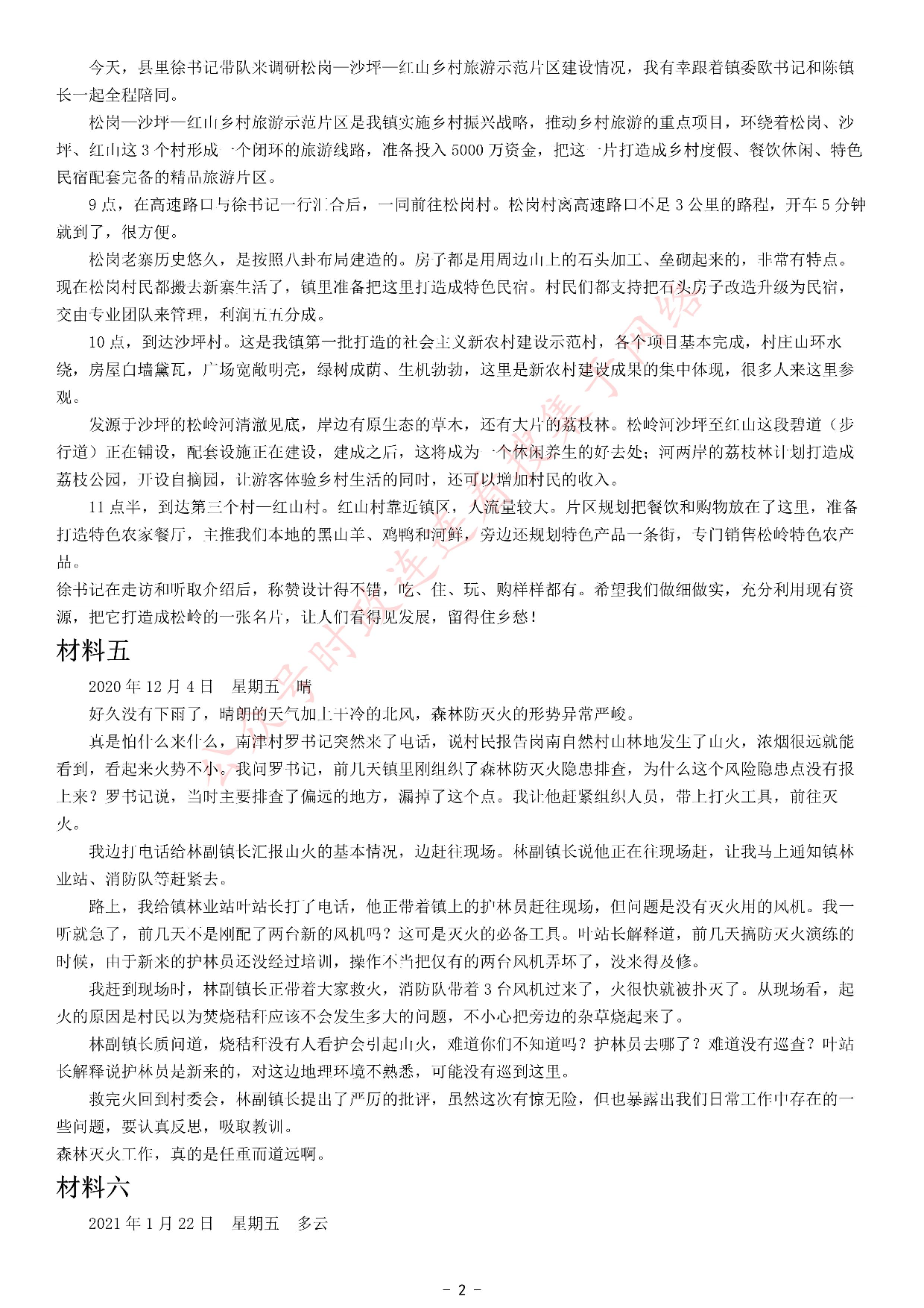 考公2021年广东省公考《申论》题（乡镇）.pdf 第2页