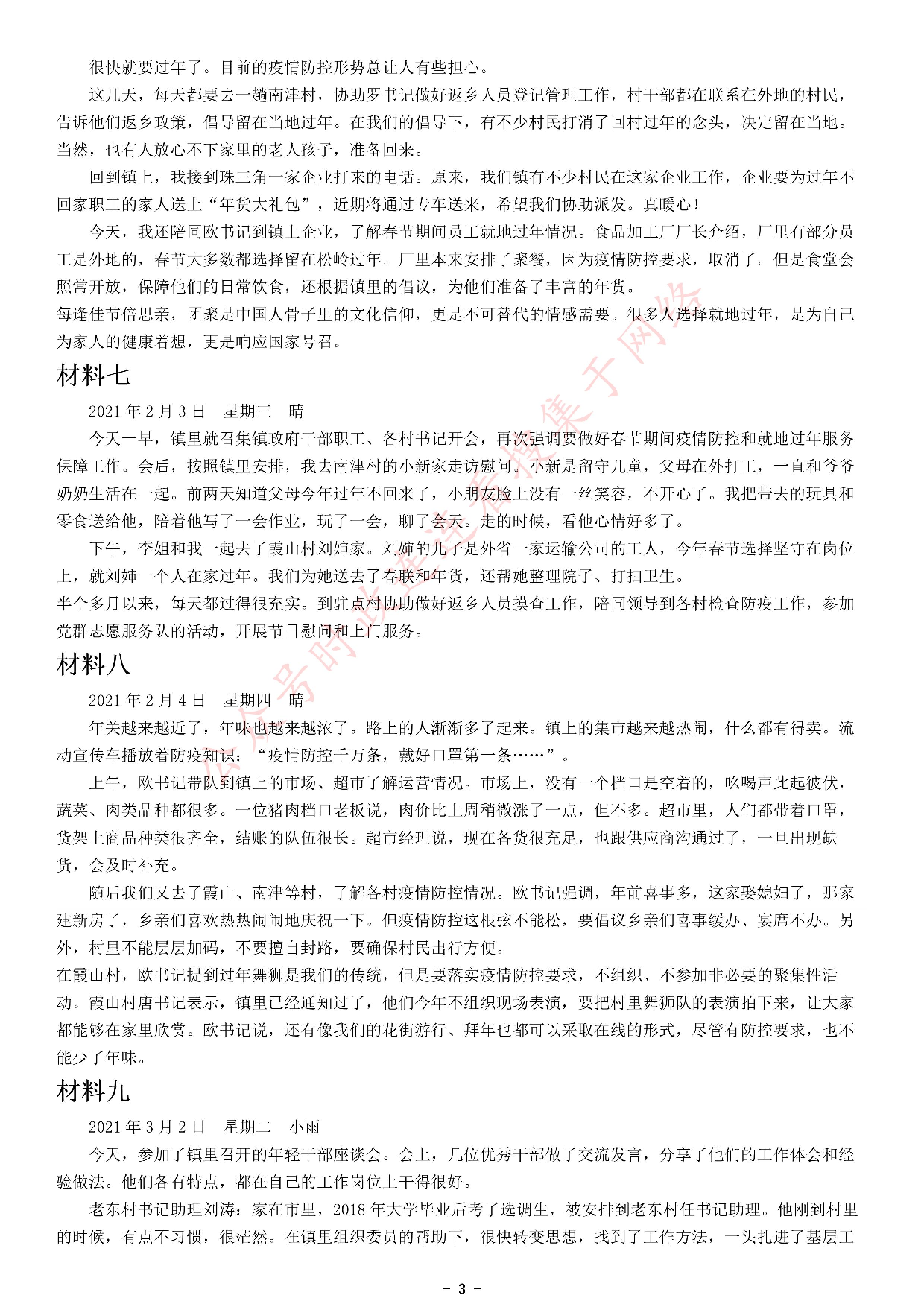 考公2021年广东省公考《申论》题（乡镇）.pdf 第3页