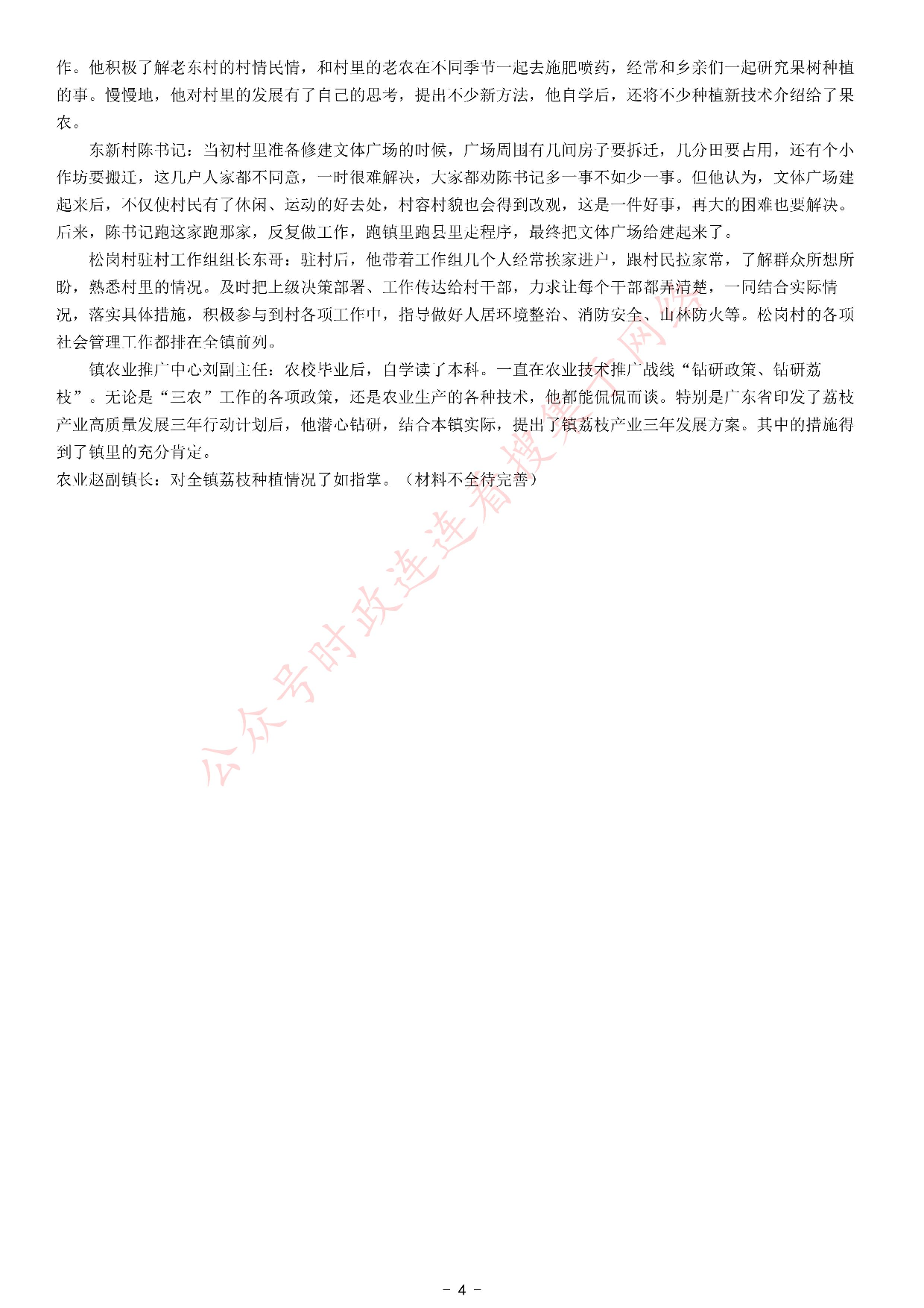 考公2021年广东省公考《申论》题（乡镇）.pdf 第4页