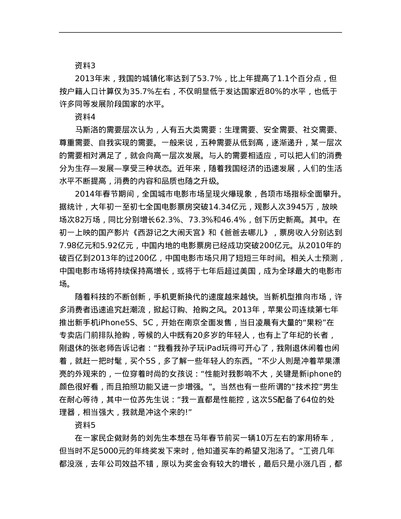 考公2014年浙江公务员考试申论真题及答案（B卷）988.doc 第2页