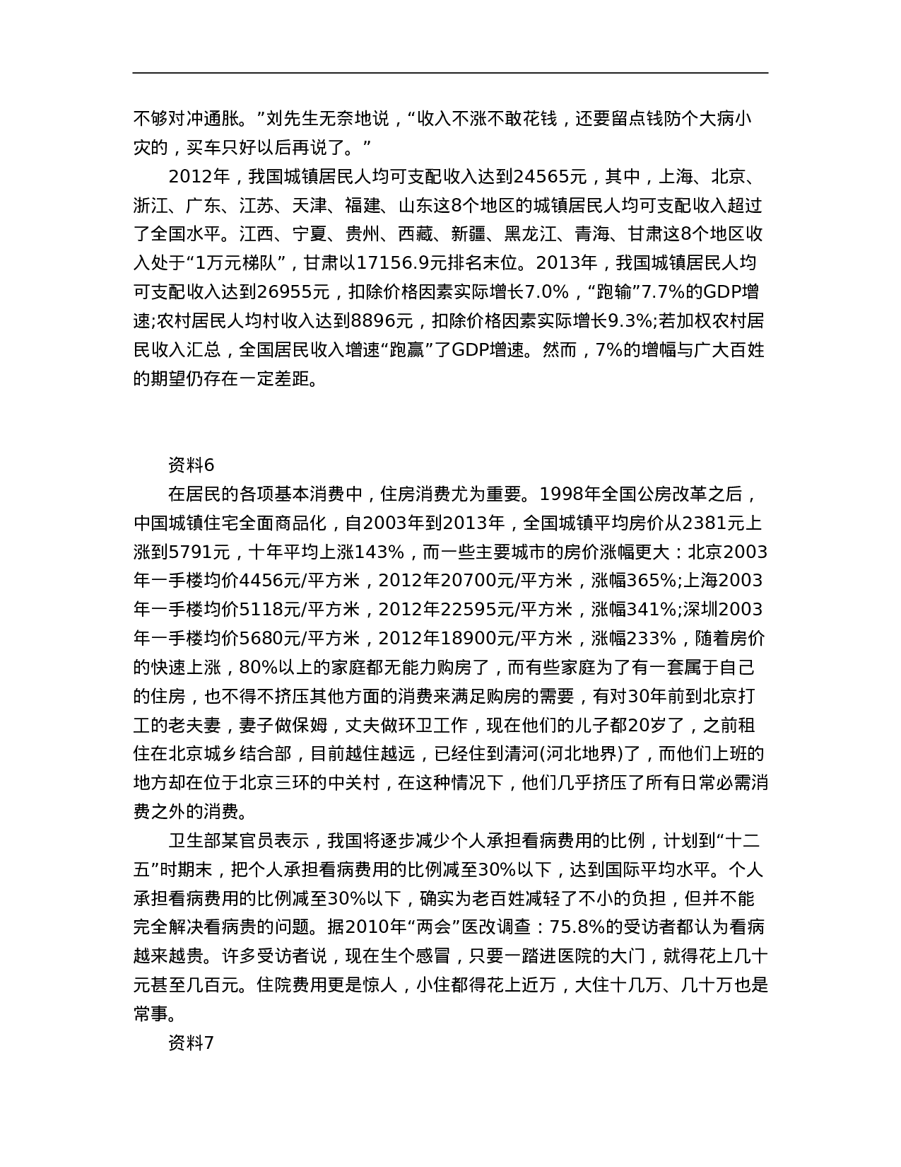 考公2014年浙江公务员考试申论真题及答案（B卷）988.doc 第3页