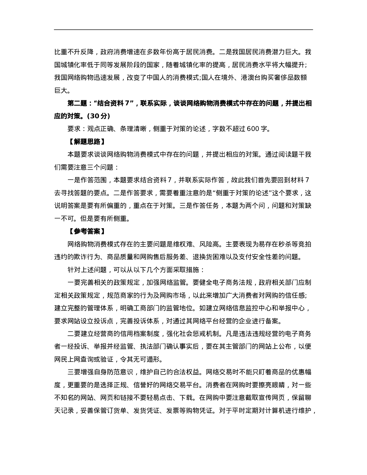 考公2014年浙江公务员考试申论真题及答案（B卷）988.doc 第6页