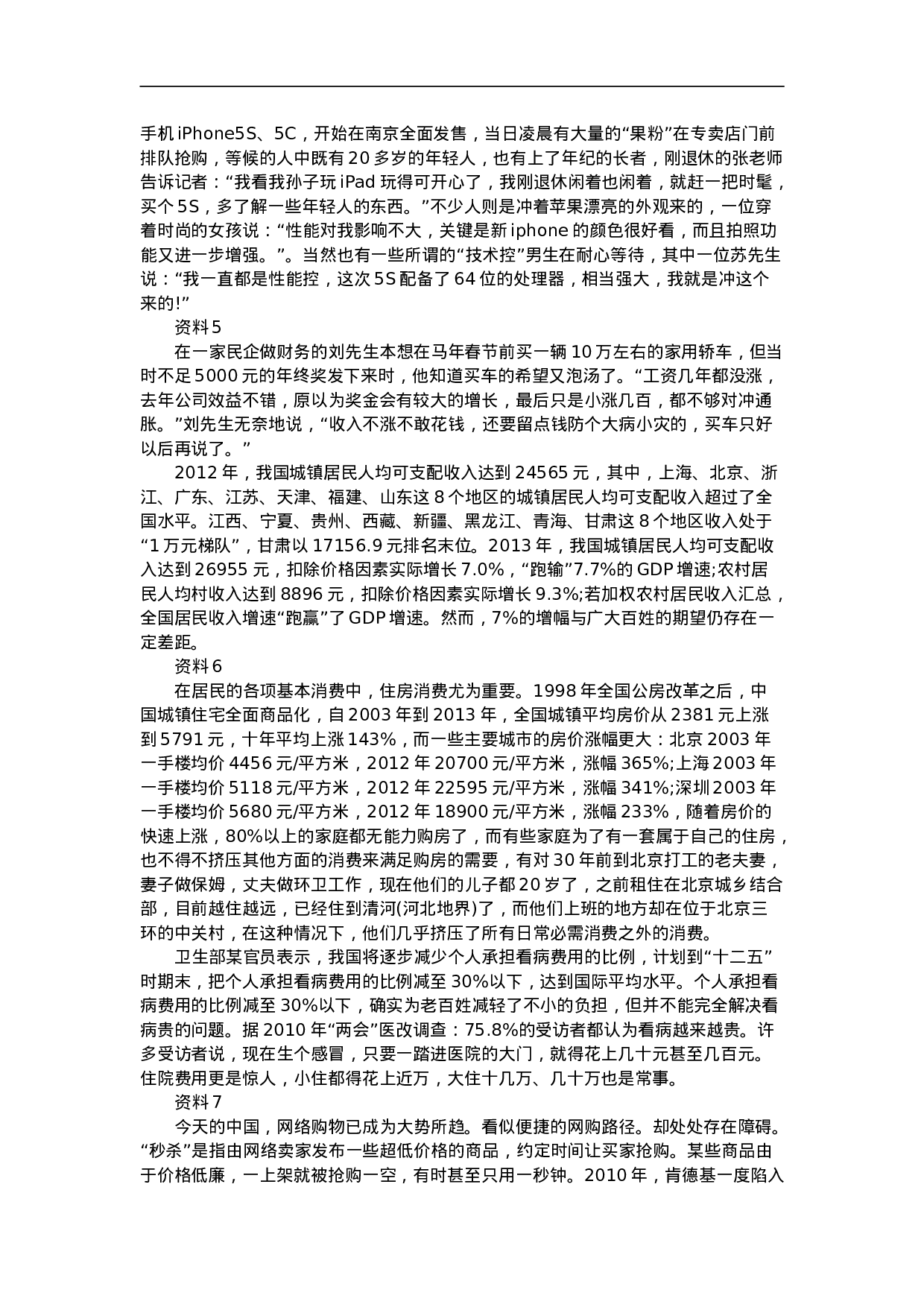 考公2014年浙江公务员考试申论真题及答案（A卷）987.doc 第2页