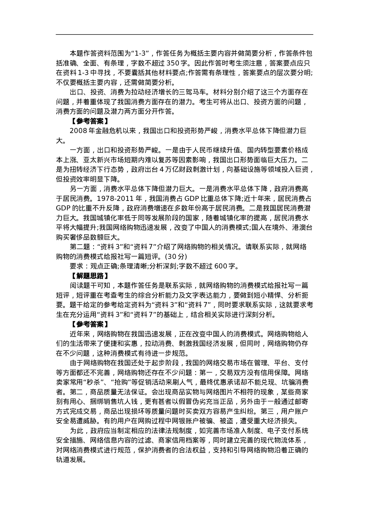 考公2014年浙江公务员考试申论真题及答案（A卷）987.doc 第4页