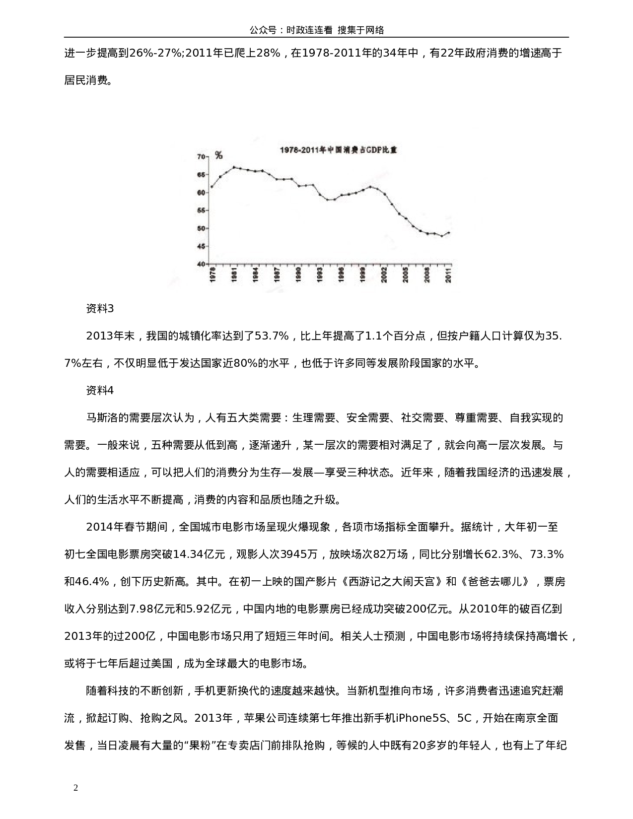 考公2014年浙江公务员考试《申论》真题（B卷）及参考答案986.doc 第2页