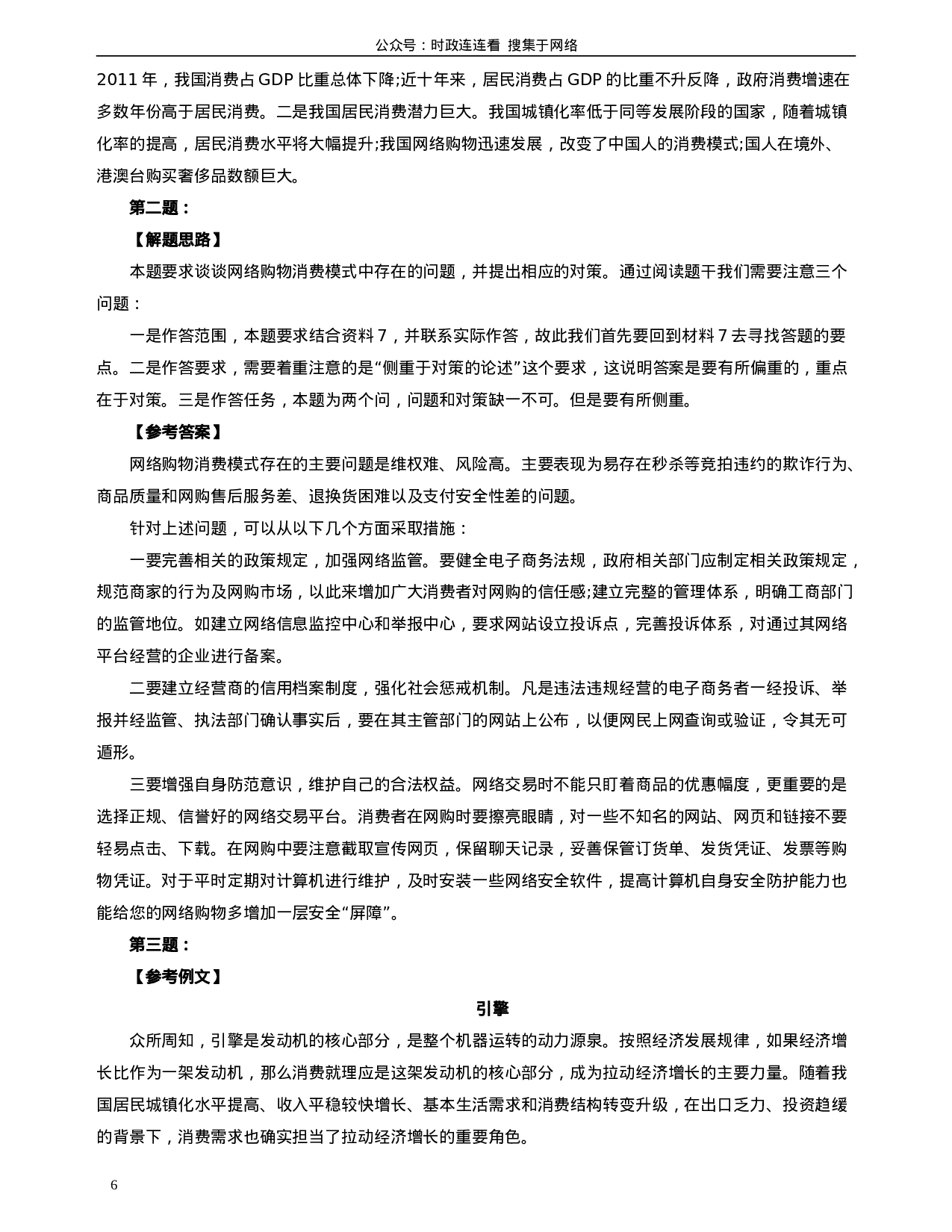 考公2014年浙江公务员考试《申论》真题（B卷）及参考答案986.doc 第6页