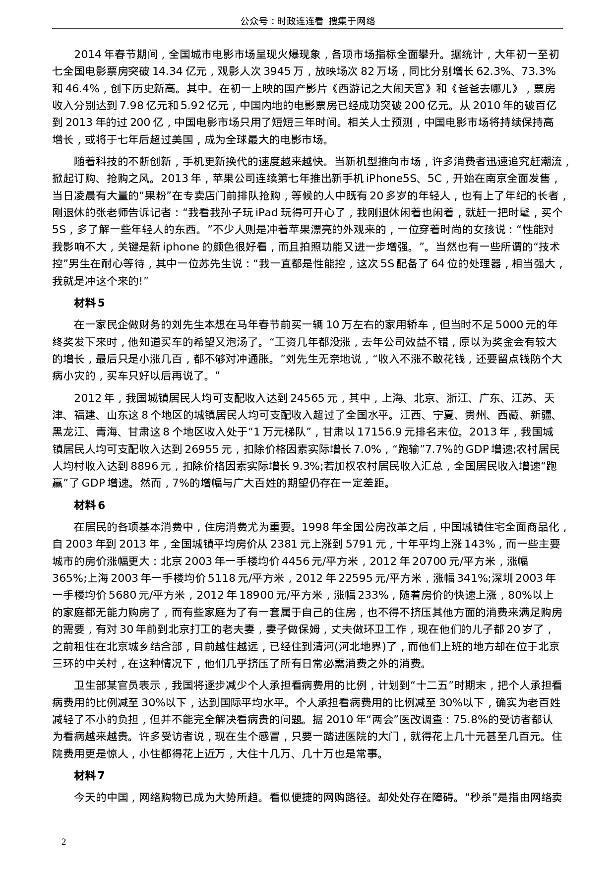 考公2014年浙江公务员考试《申论》真题（A卷）及参考答案　985.doc 第2页