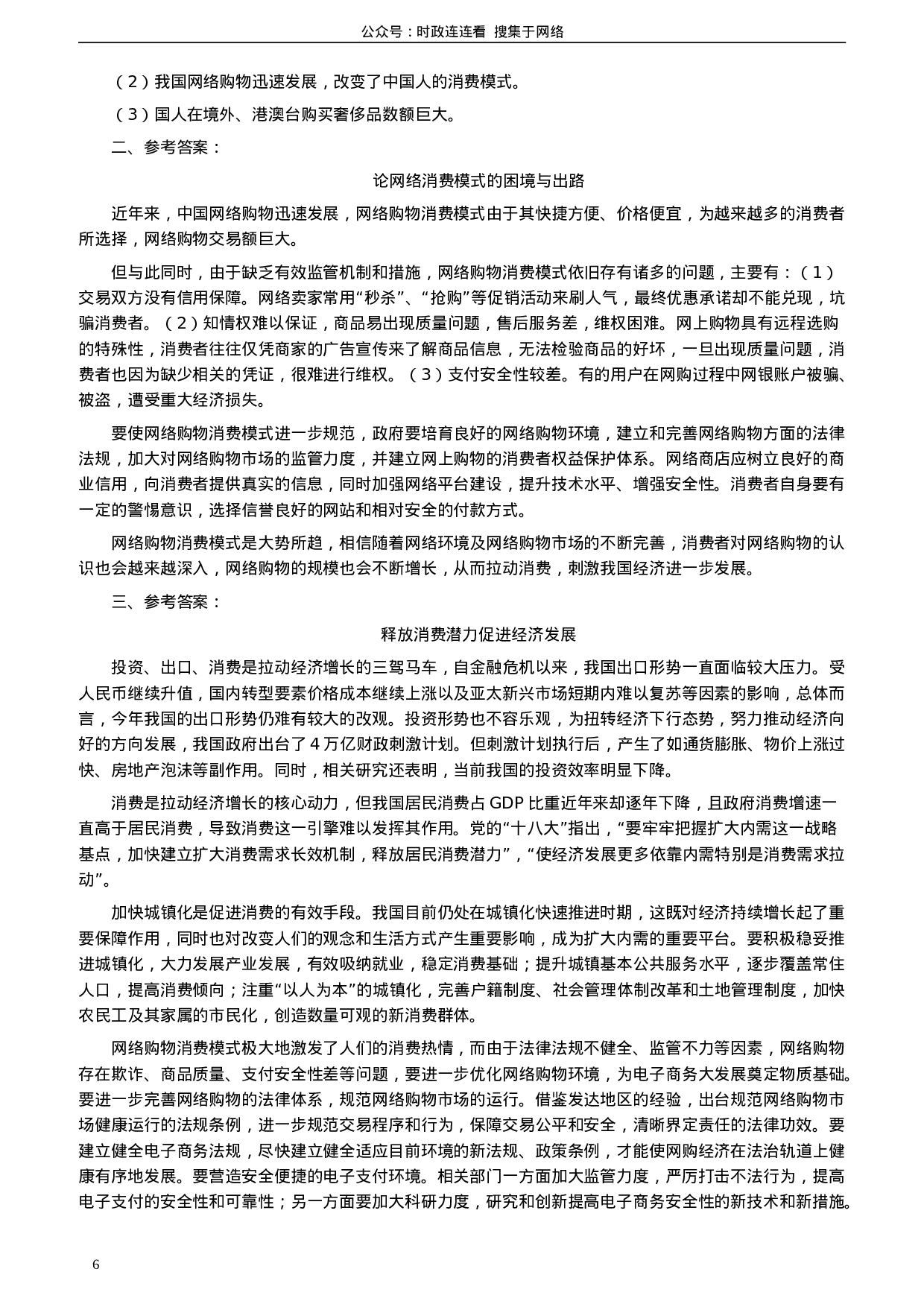 考公2014年浙江公务员考试《申论》真题（A卷）及参考答案　985.doc 第6页