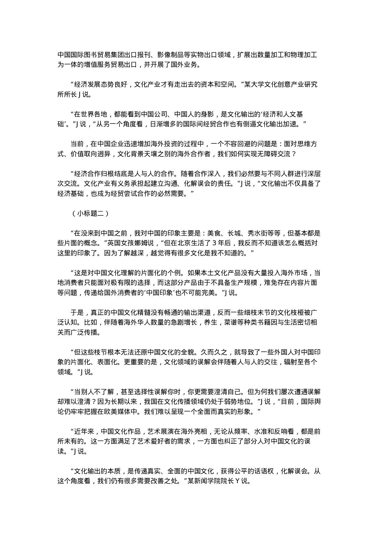 考公2014年云南公务员考试申论真题参考答案983.doc 第3页