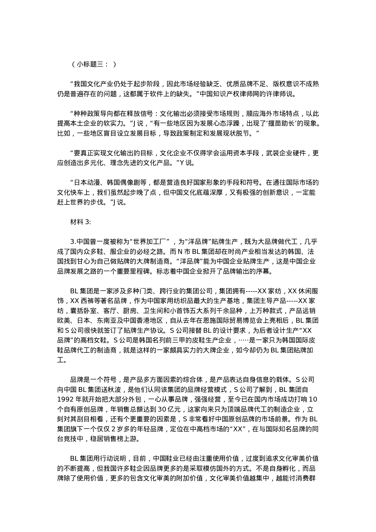 考公2014年云南公务员考试申论真题参考答案983.doc 第4页