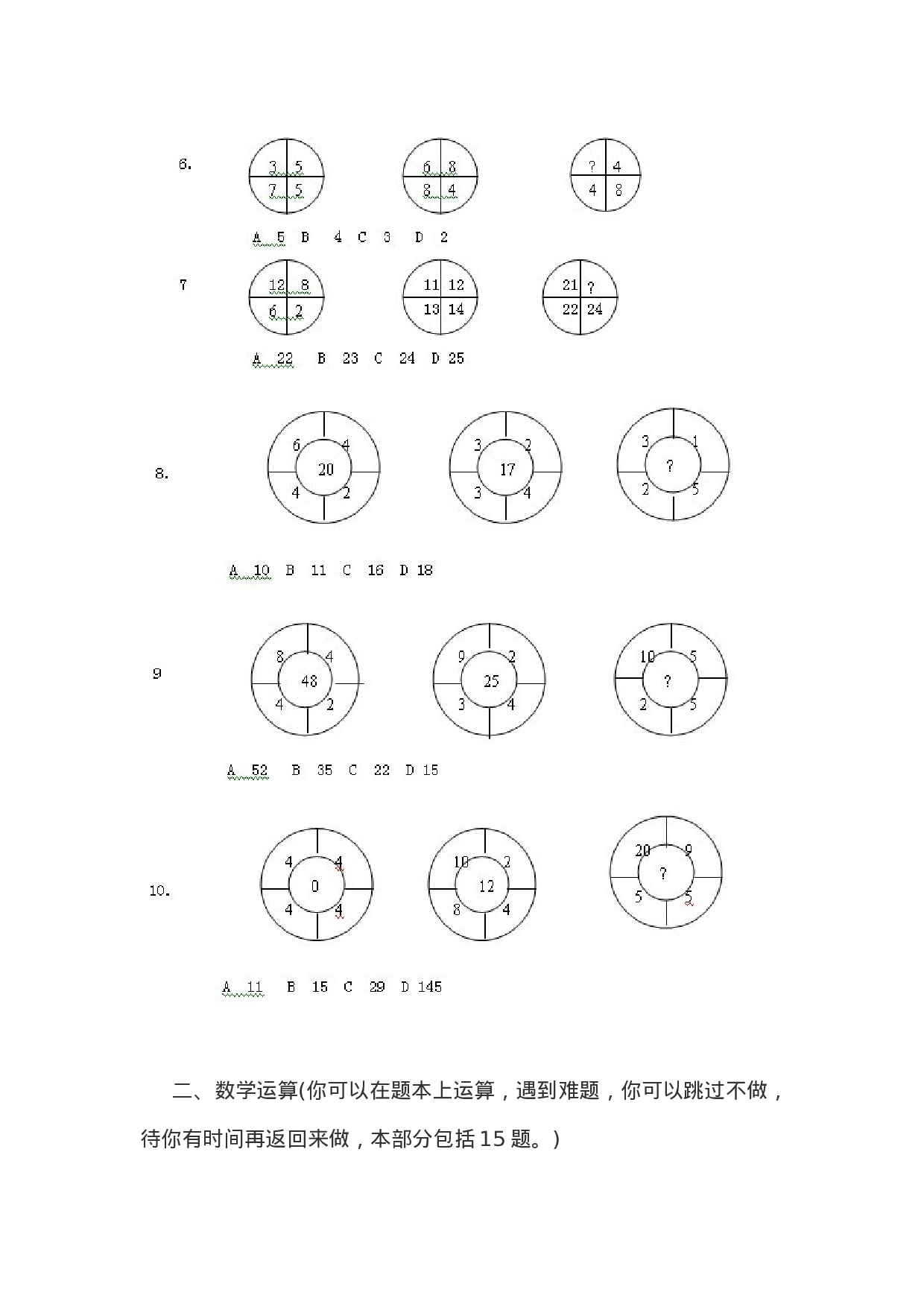 考公2005年北京市面向社会在职人员招考公务员《行测》真题含答案及解析110.doc 第2页