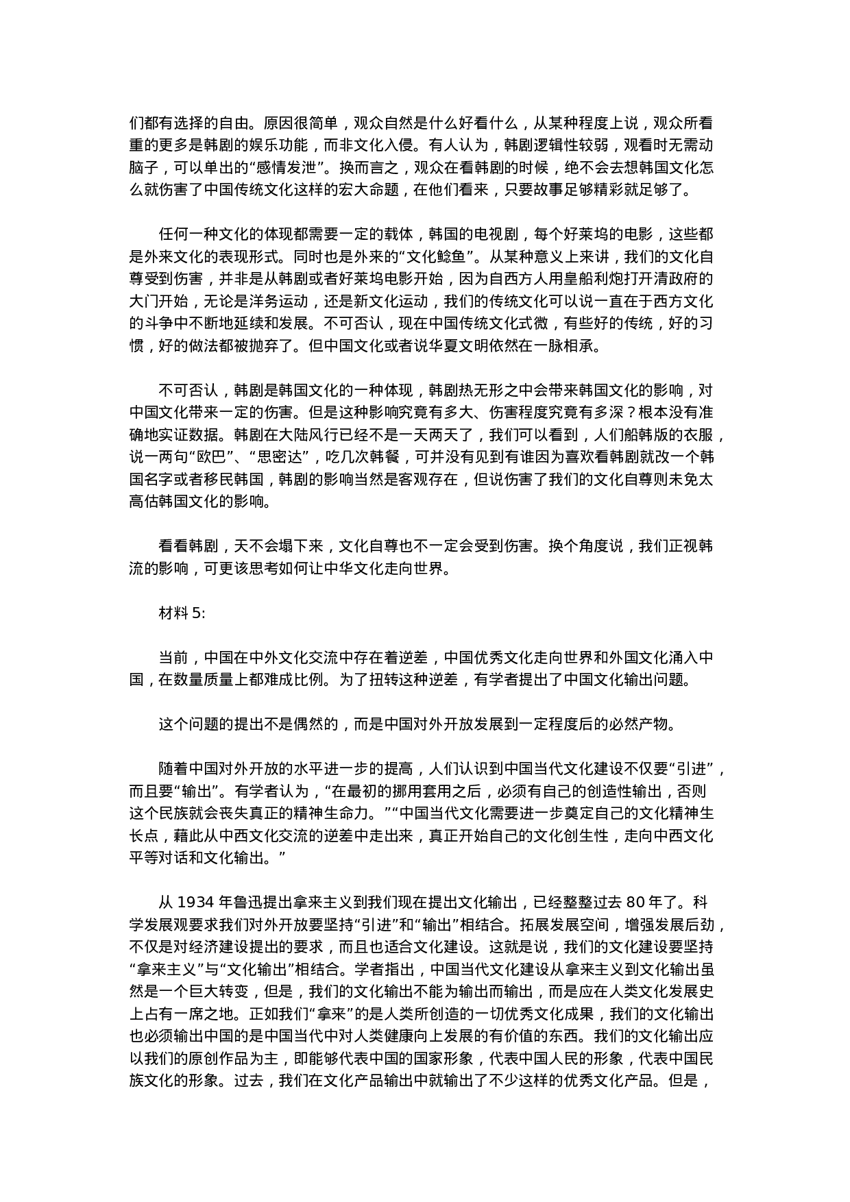 考公2014年云南公务员考试申论真题参考答案983.doc 第6页