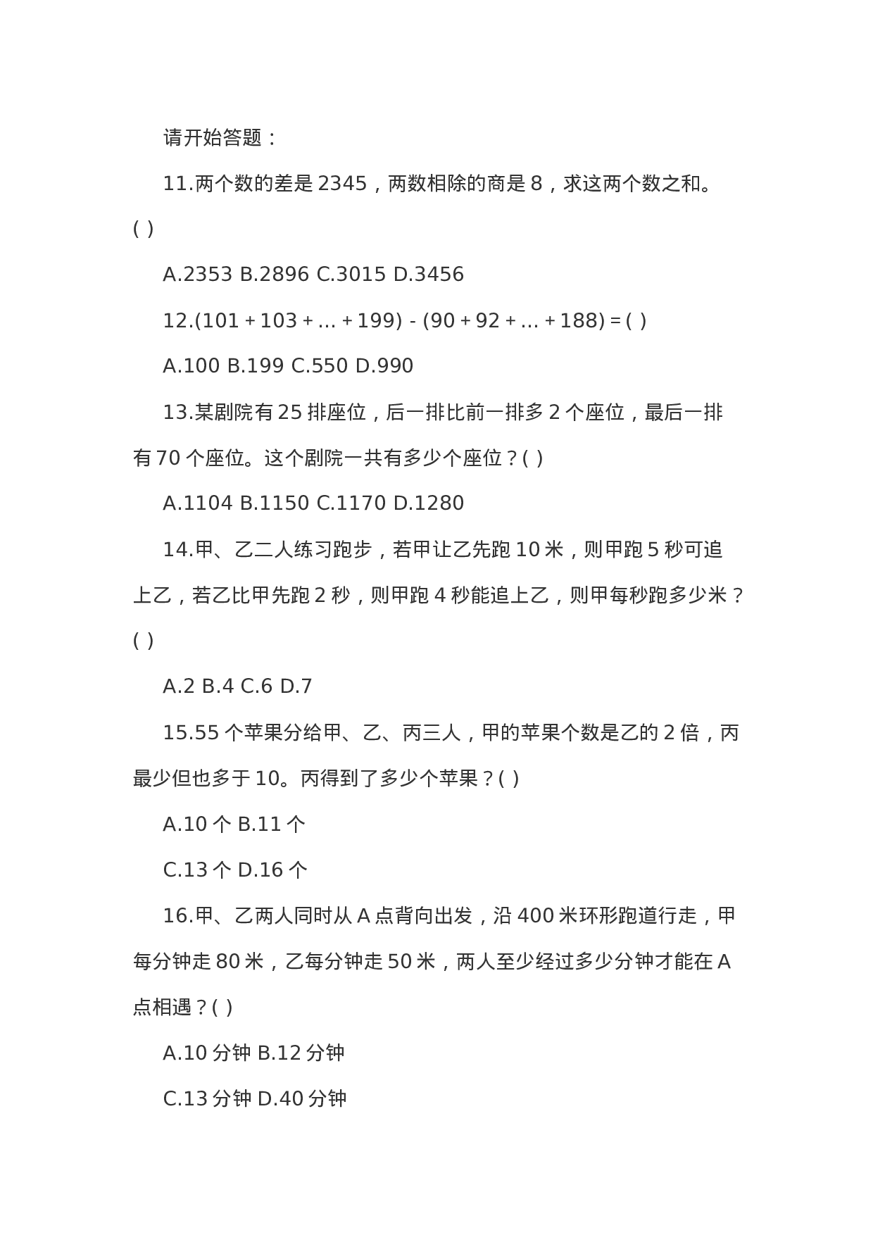 考公2005年北京市面向社会在职人员招考公务员《行测》真题含答案及解析110.doc 第3页