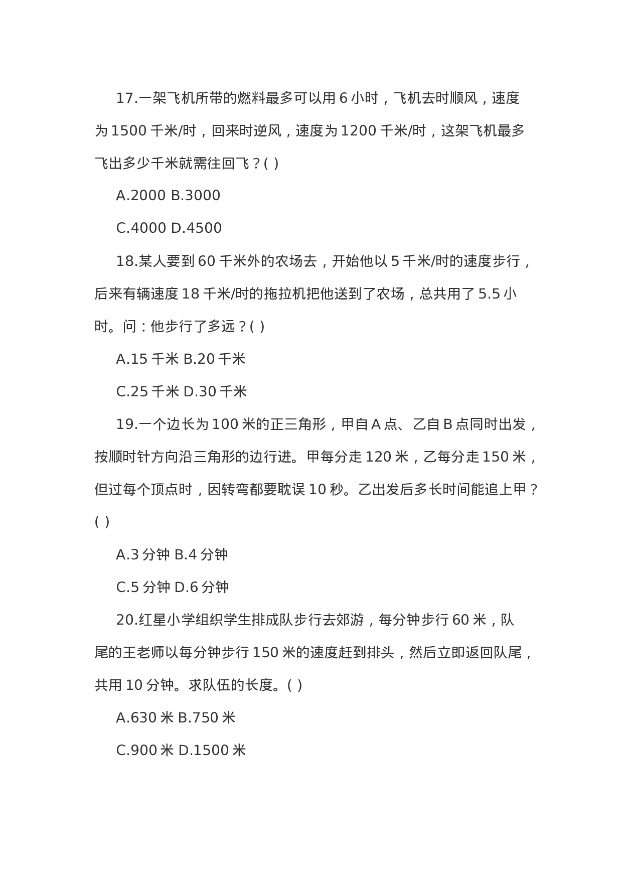 考公2005年北京市面向社会在职人员招考公务员《行测》真题含答案及解析110.doc 第4页