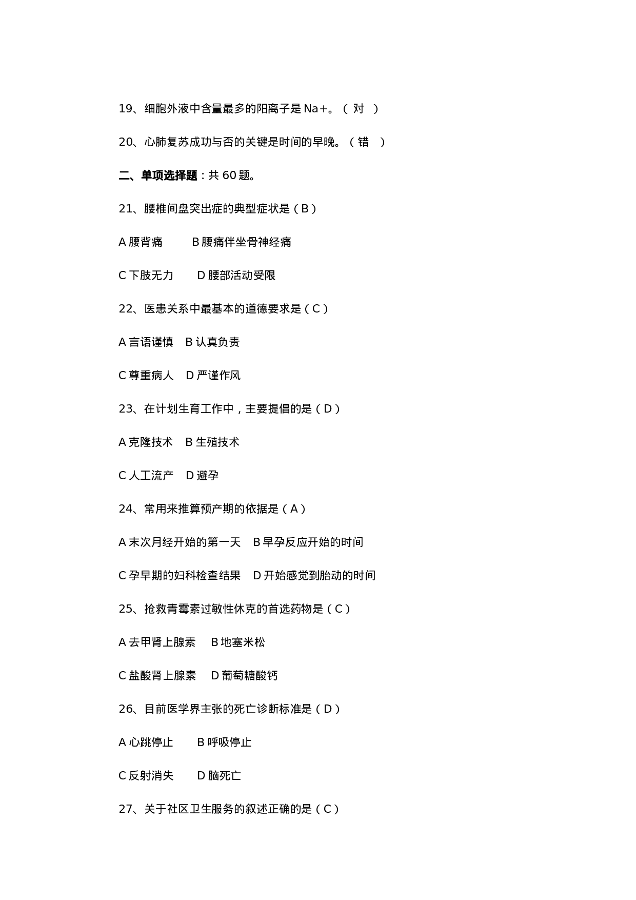 考公2014年粤东西北事业单位考试真题及答案（医疗类）982.doc 第2页