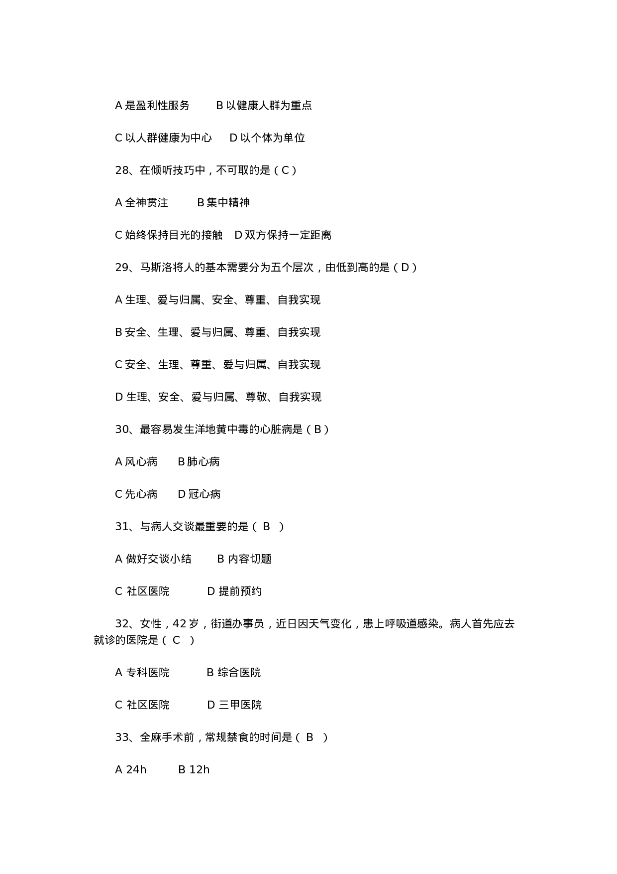 考公2014年粤东西北事业单位考试真题及答案（医疗类）982.doc 第3页