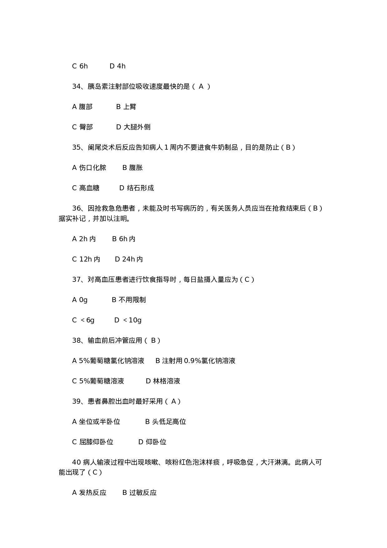 考公2014年粤东西北事业单位考试真题及答案（医疗类）982.doc 第4页