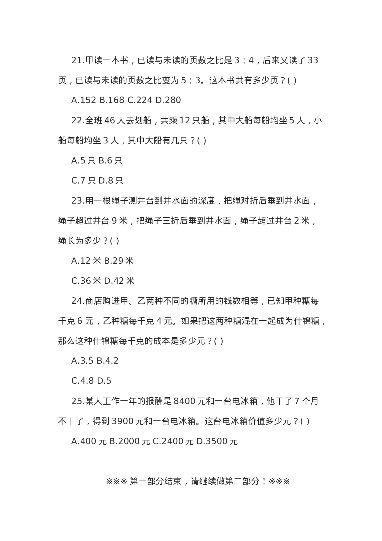 考公2005年北京市面向社会在职人员招考公务员《行测》真题含答案及解析110.doc 第5页