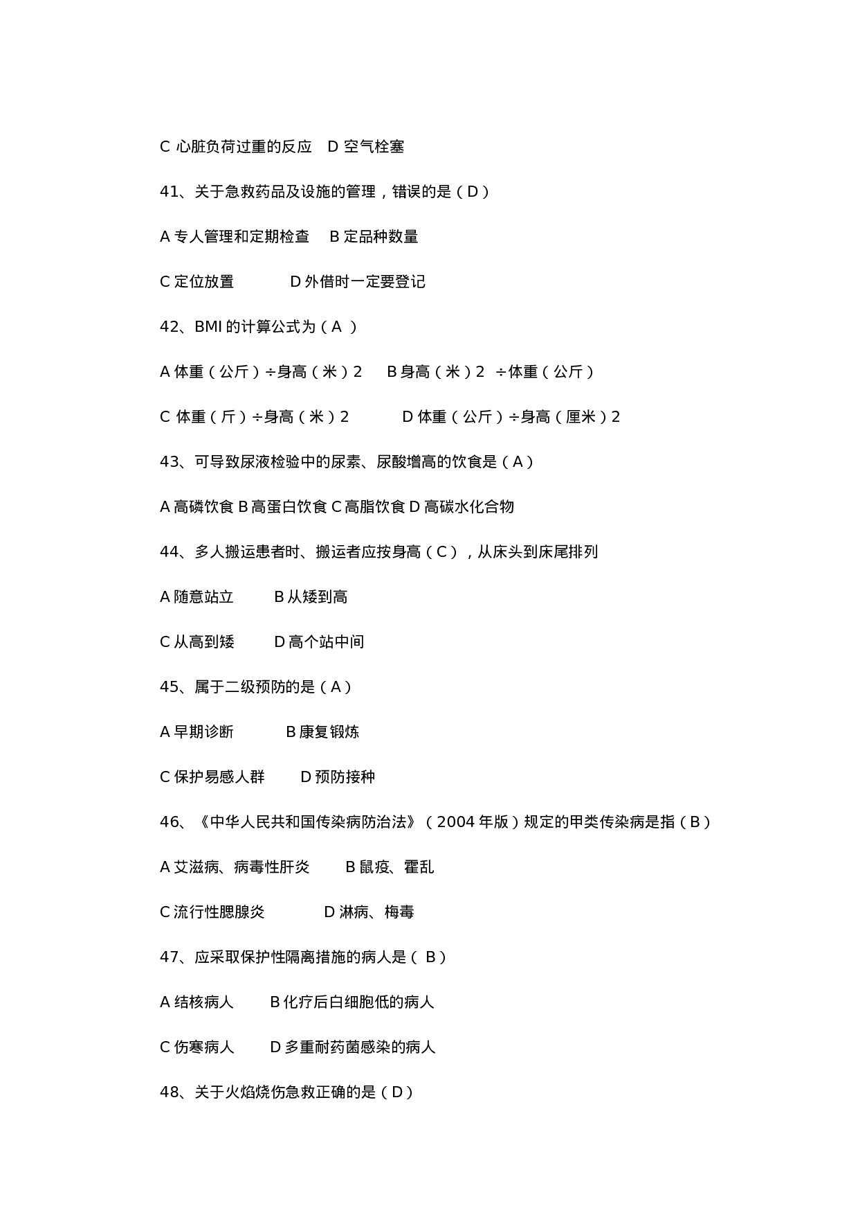 考公2014年粤东西北事业单位考试真题及答案（医疗类）982.doc 第5页