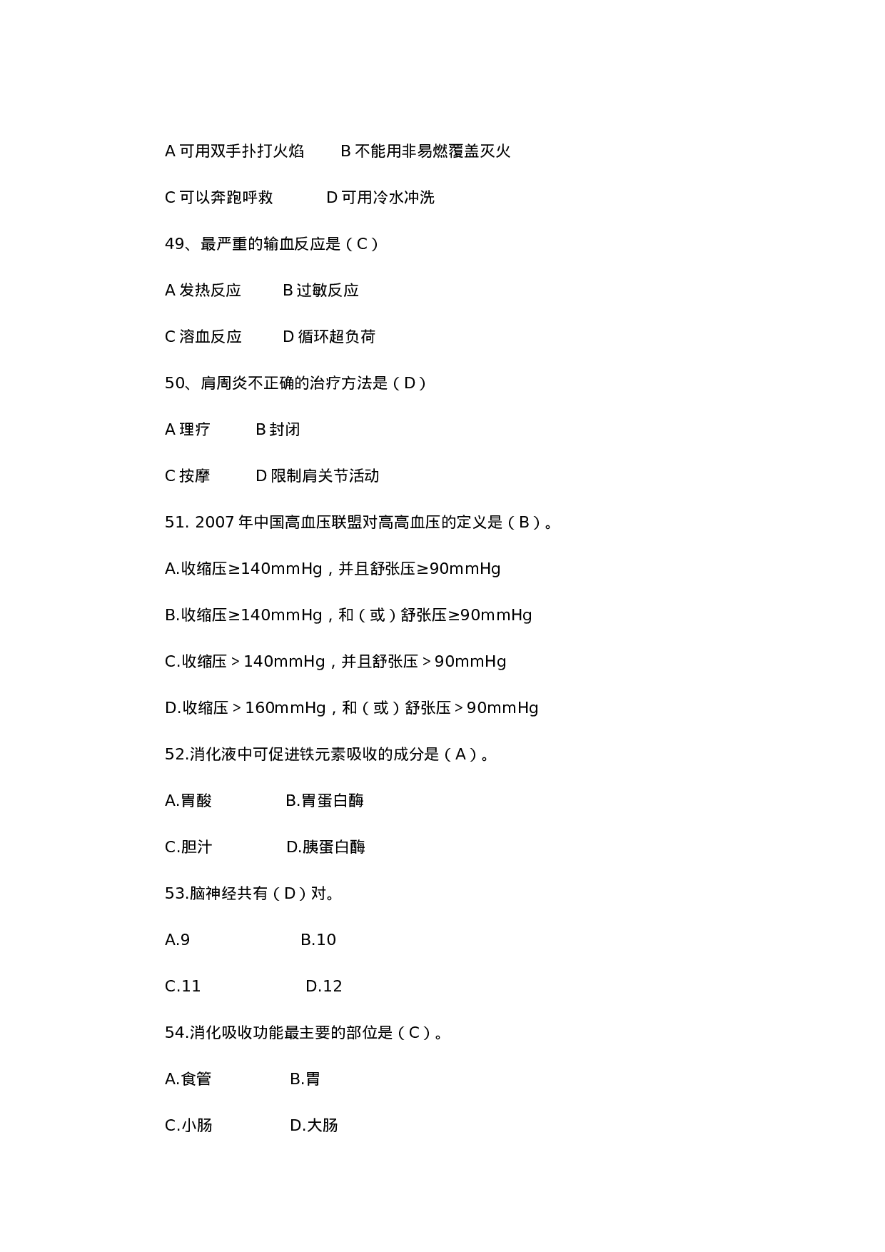 考公2014年粤东西北事业单位考试真题及答案（医疗类）982.doc 第6页