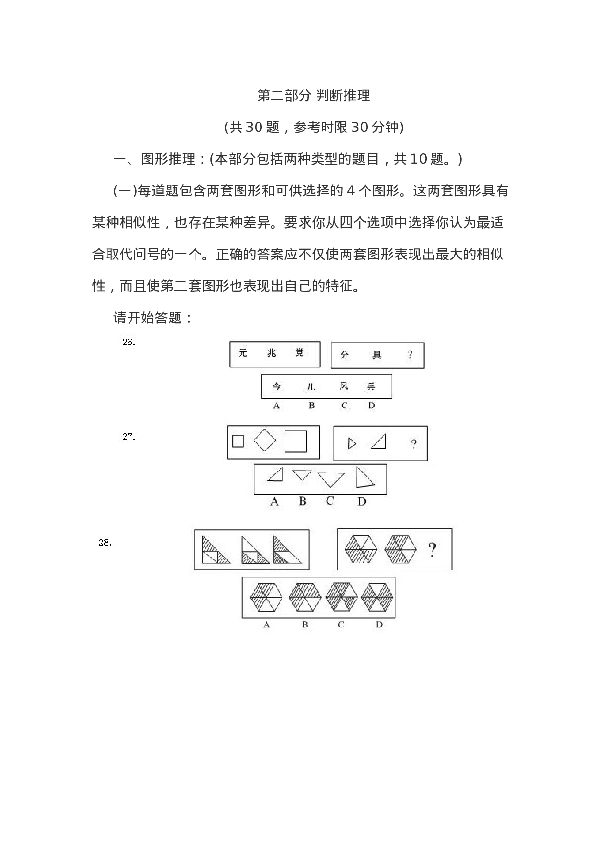考公2005年北京市面向社会在职人员招考公务员《行测》真题含答案及解析110.doc 第6页