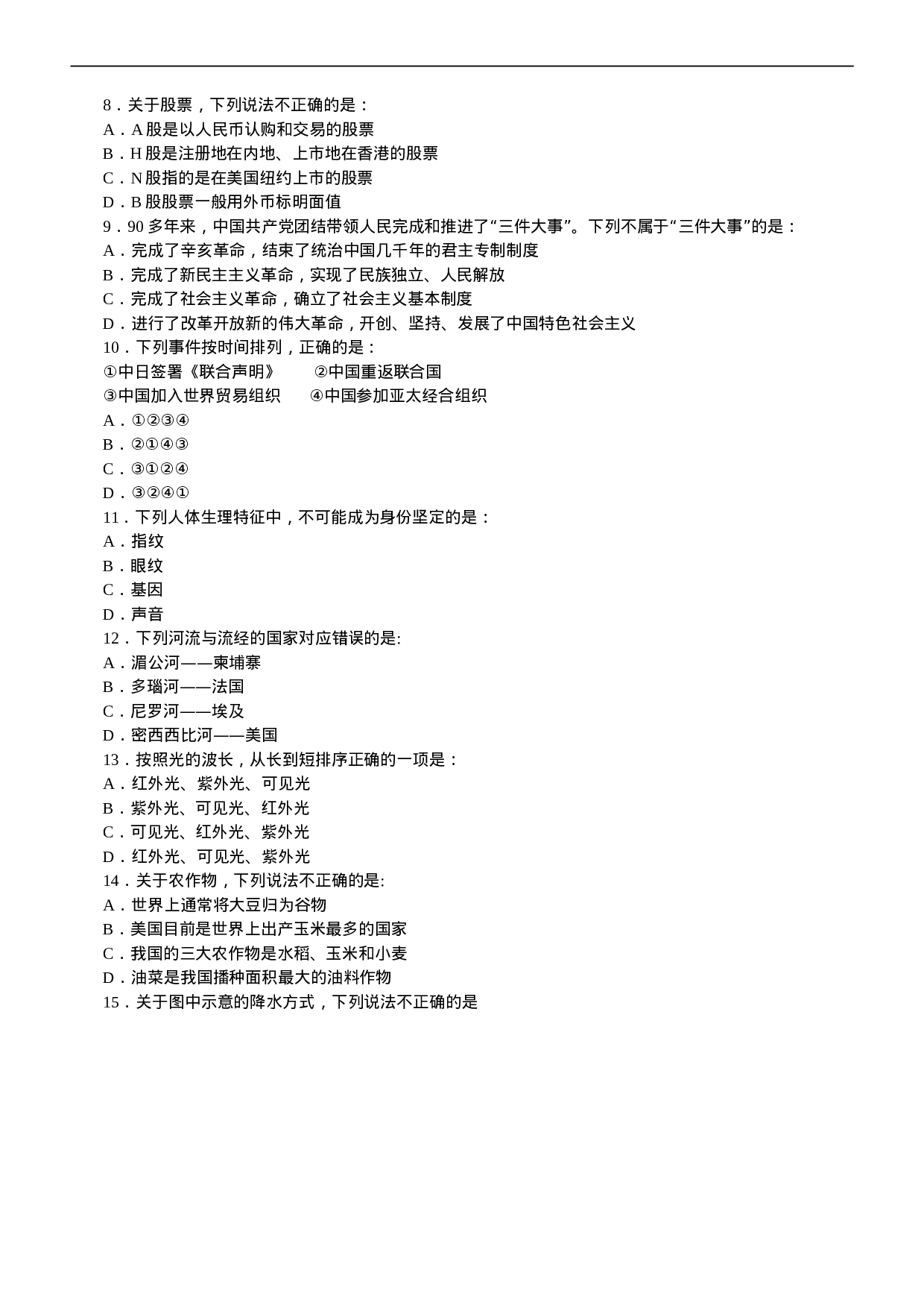 考公2014年新疆自治区公务员考试《行测》真题及解析979.doc 第2页