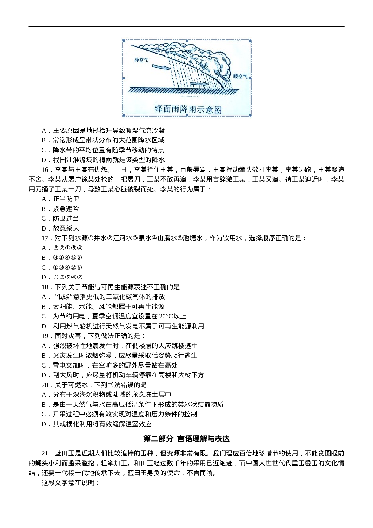考公2014年新疆自治区公务员考试《行测》真题及解析979.doc 第3页
