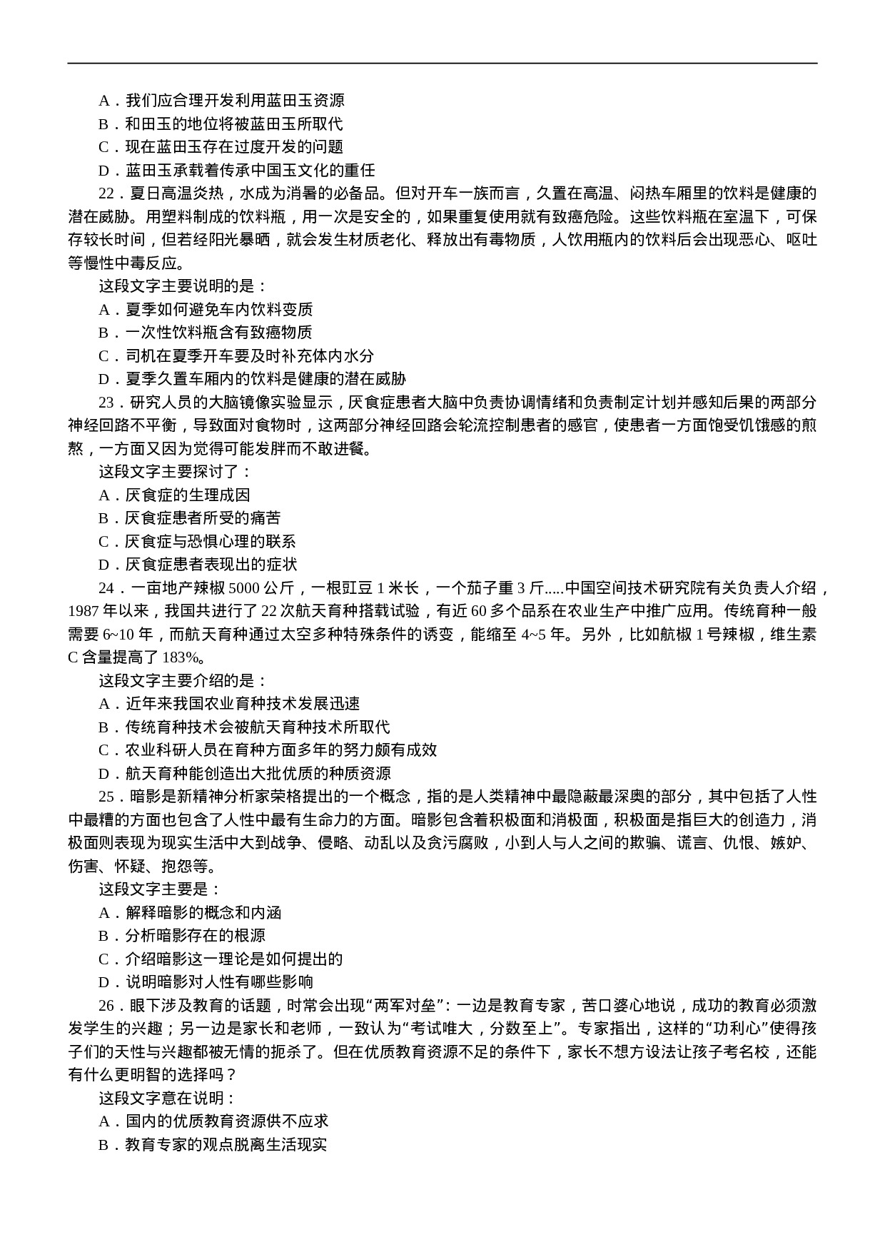 考公2014年新疆自治区公务员考试《行测》真题及解析979.doc 第4页