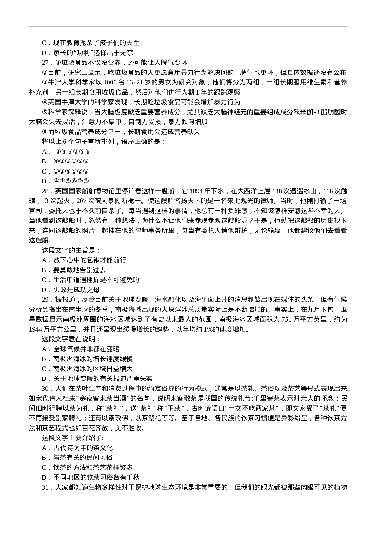 考公2014年新疆自治区公务员考试《行测》真题及解析979.doc 第5页