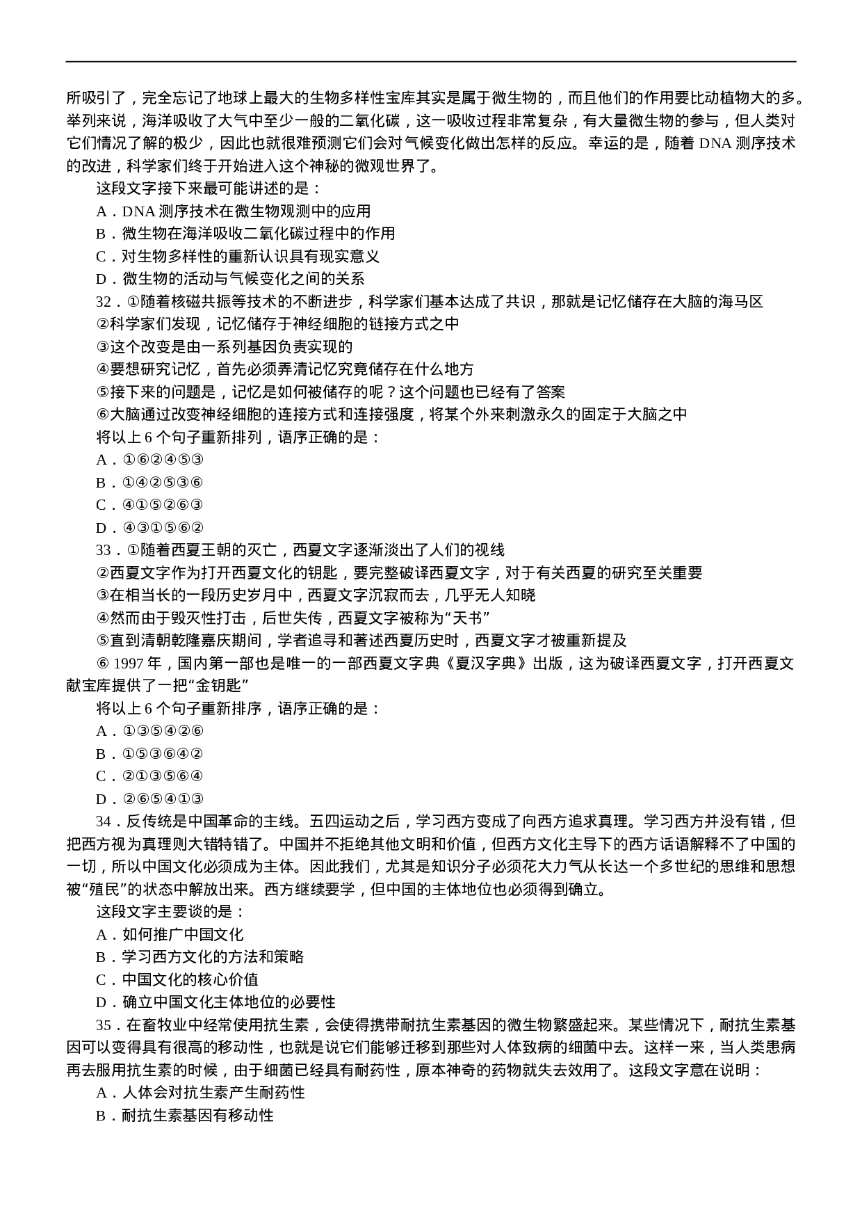 考公2014年新疆自治区公务员考试《行测》真题及解析979.doc 第6页