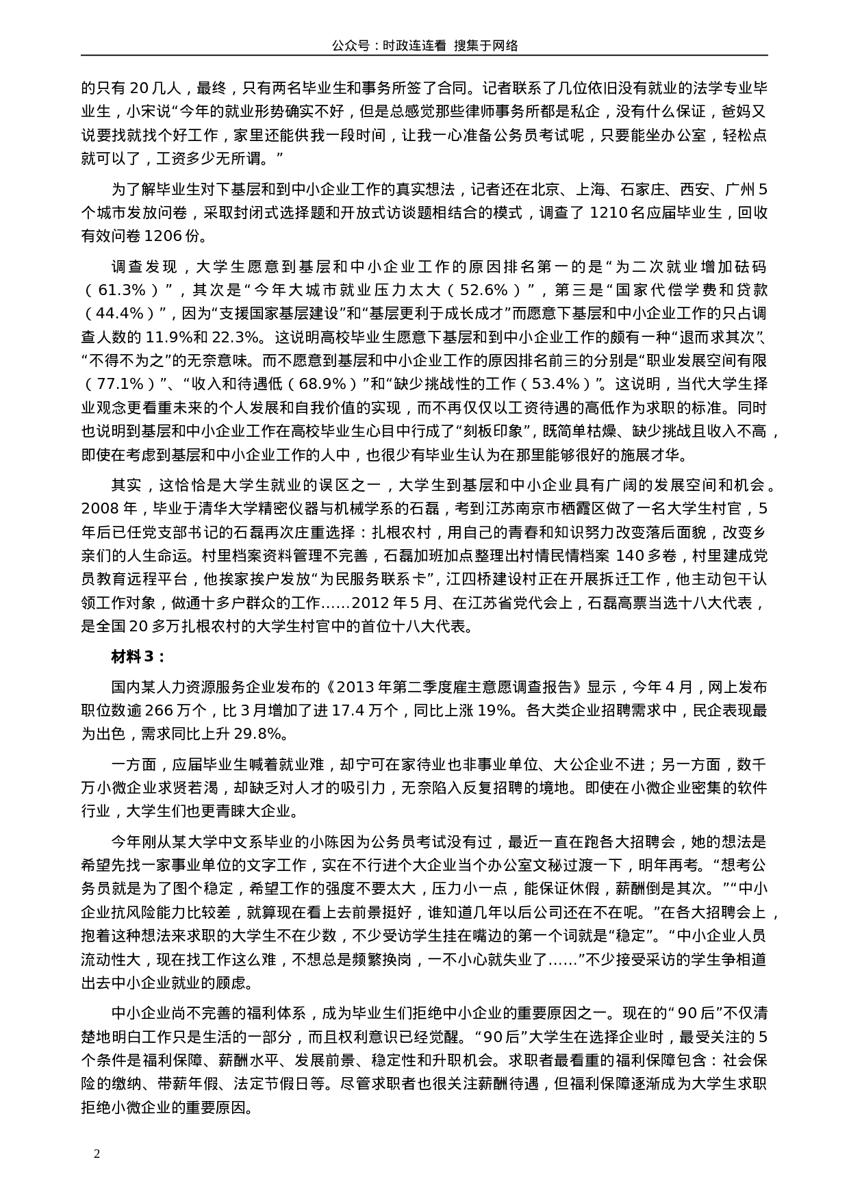 考公2014年新疆自治区公务员考试《申论》真题及答案978.doc 第2页