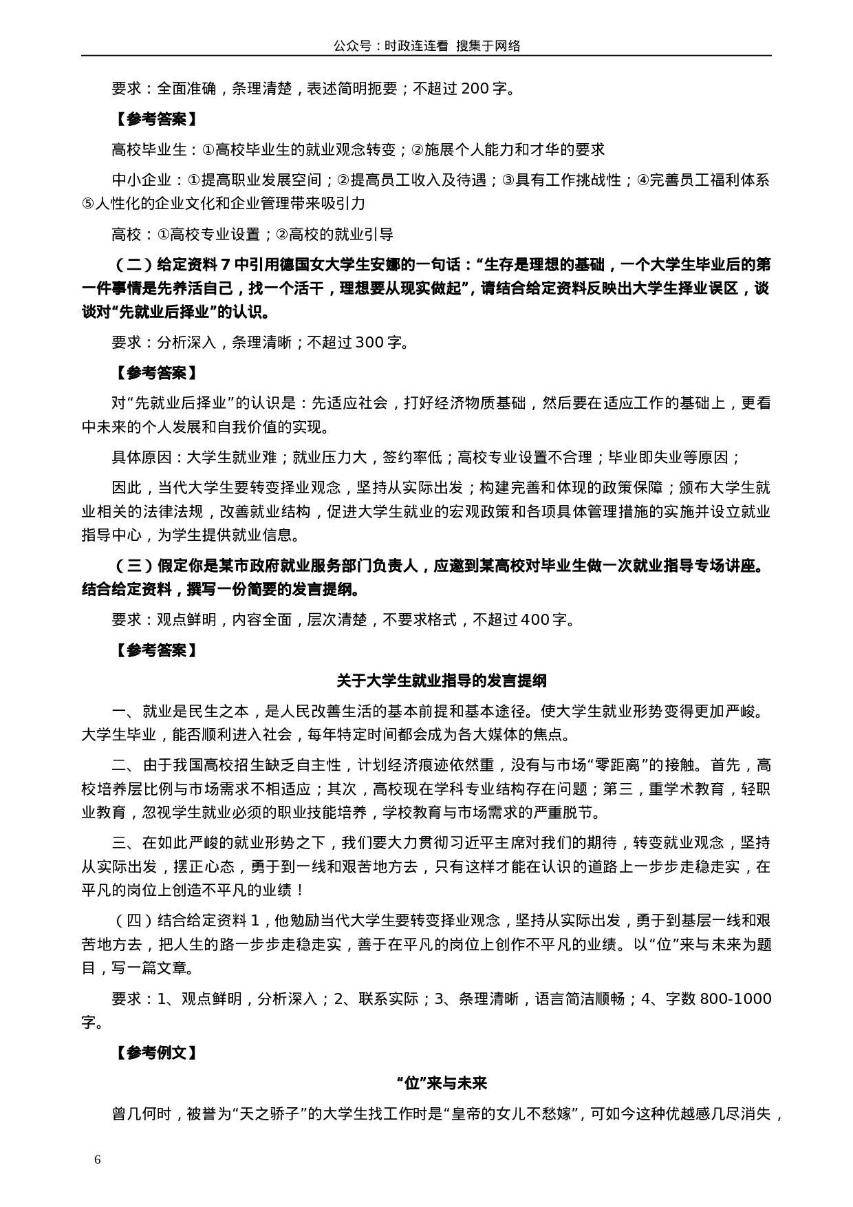 考公2014年新疆自治区公务员考试《申论》真题及答案978.doc 第6页