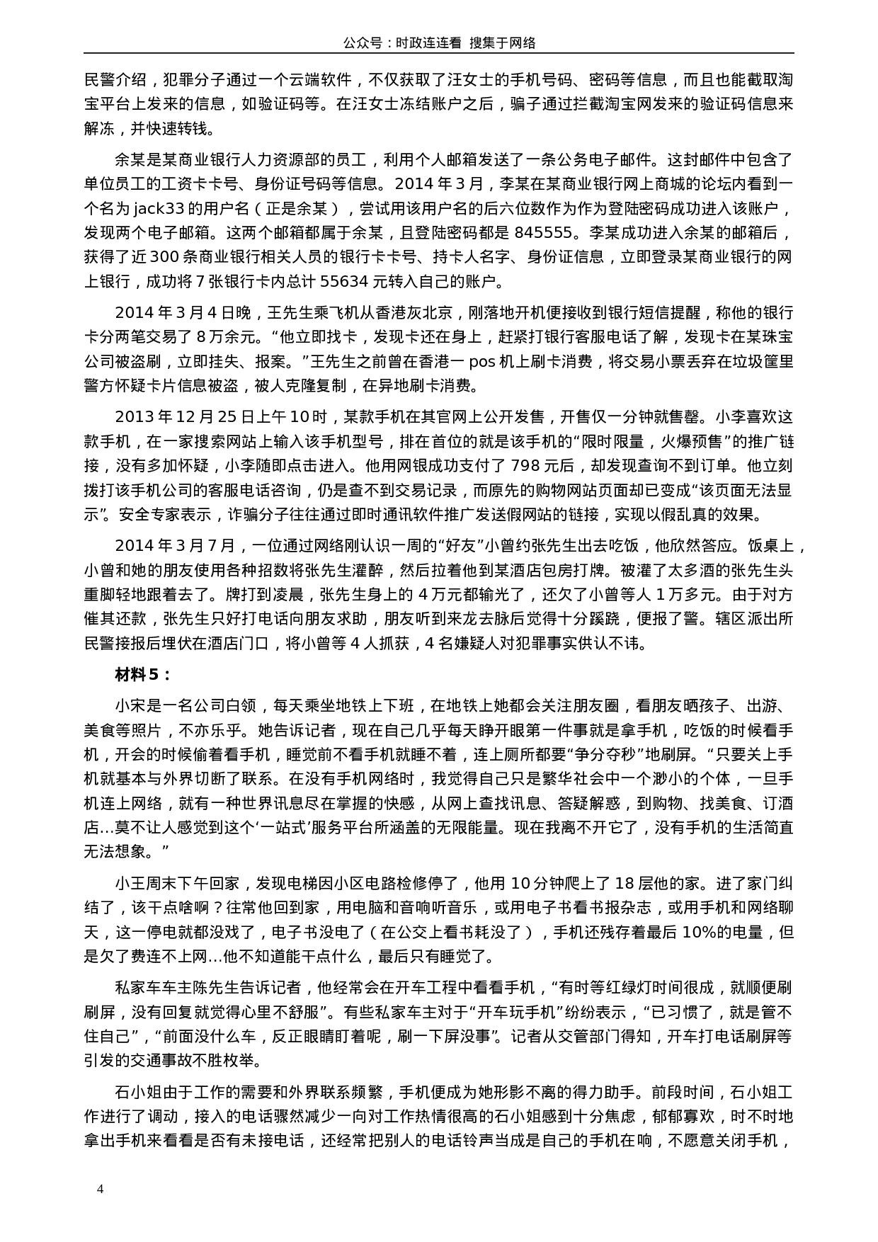 考公2014年新疆生产建设兵团公务员考试《申论》真题及答案977.doc 第4页