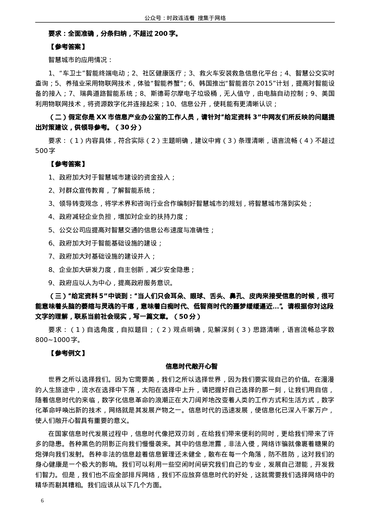 考公2014年新疆生产建设兵团公务员考试《申论》真题及答案977.doc 第6页