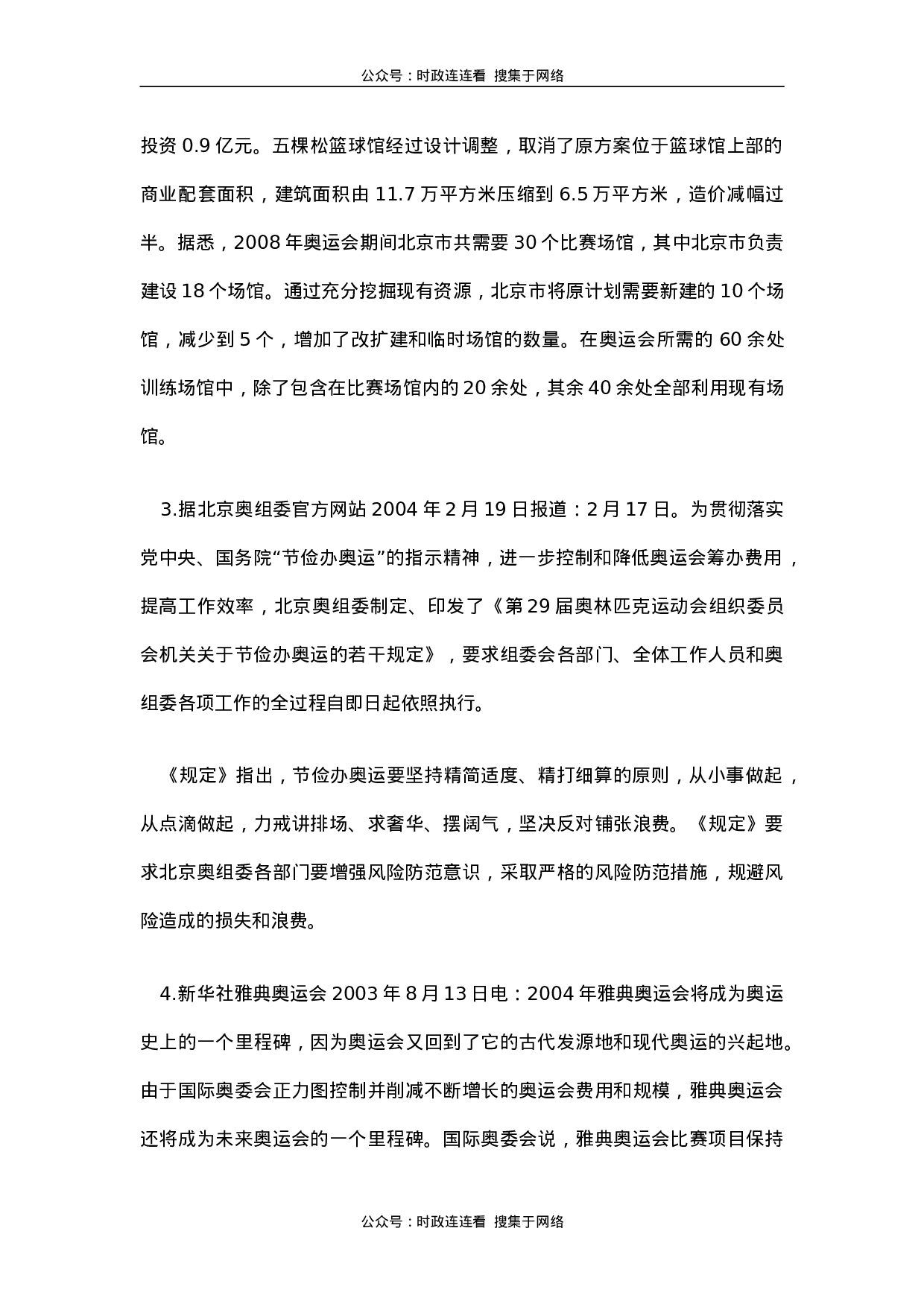 考公2005年北京市公务员考试《申论》真题（应届）及答案109.doc 第2页