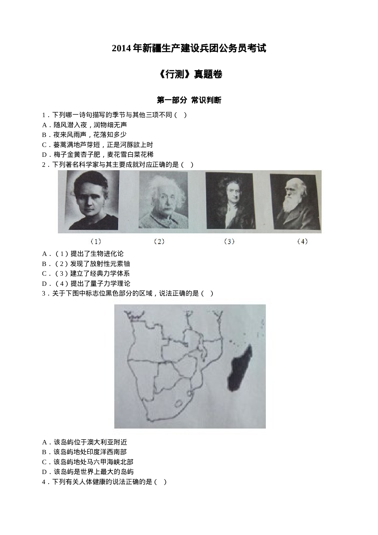 考公2014年新疆兵团公务员考试《行测》真题及答案976.doc 第1页