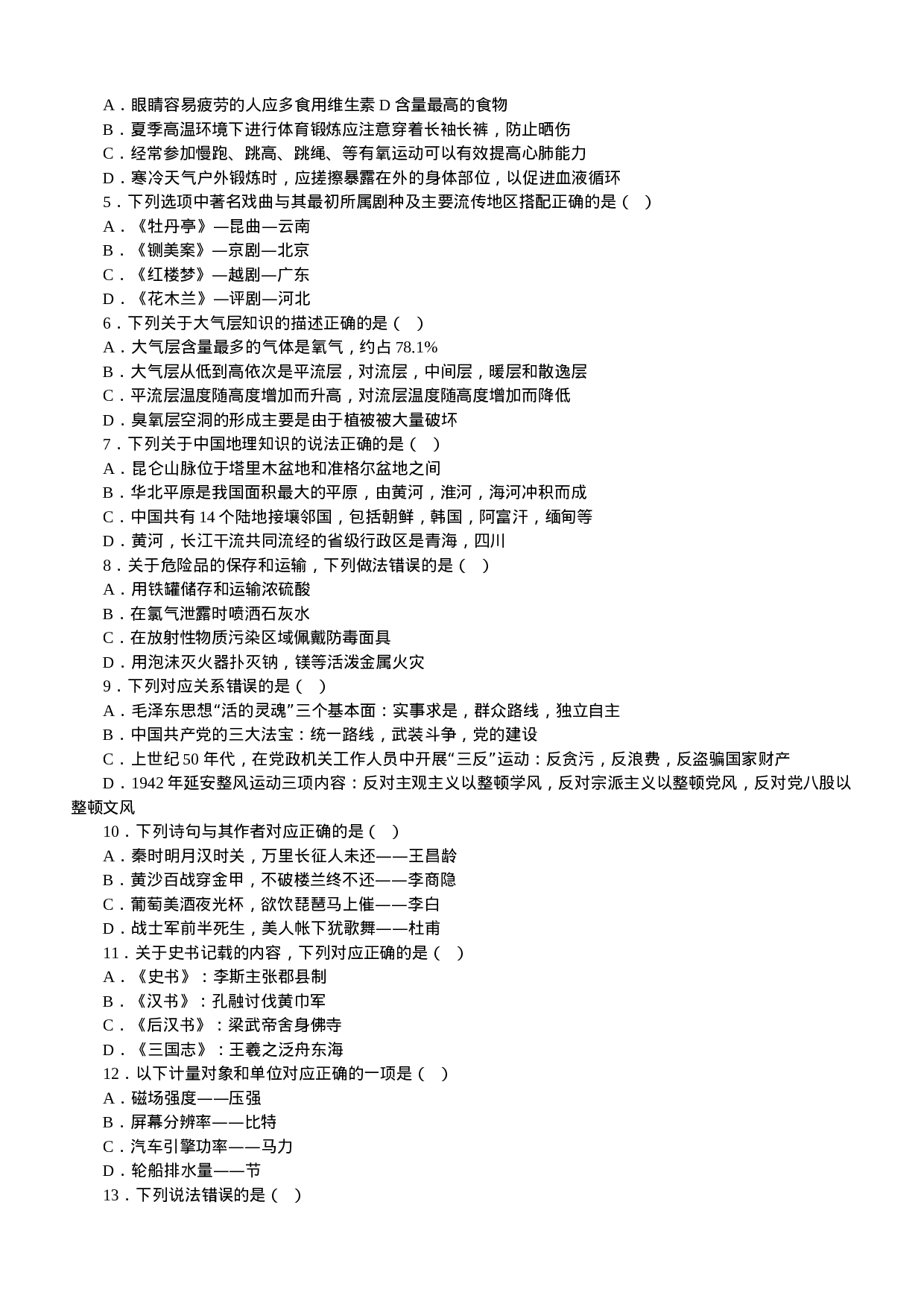 考公2014年新疆兵团公务员考试《行测》真题及答案976.doc 第2页