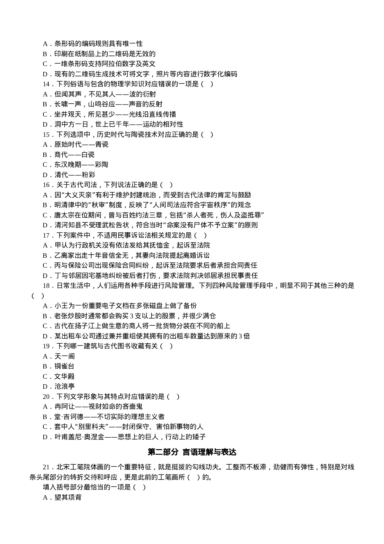 考公2014年新疆兵团公务员考试《行测》真题及答案976.doc 第3页