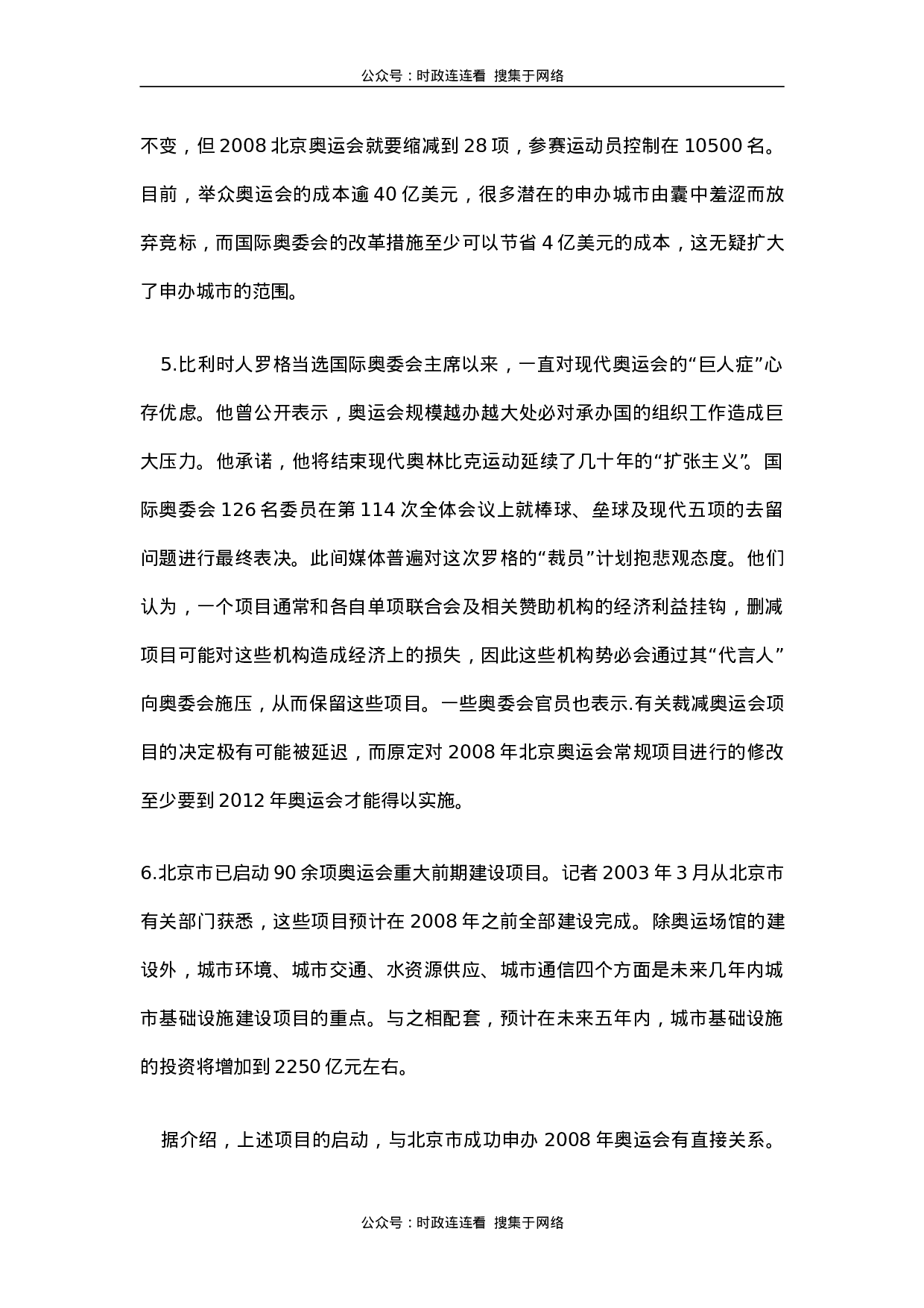 考公2005年北京市公务员考试《申论》真题（应届）及答案109.doc 第3页