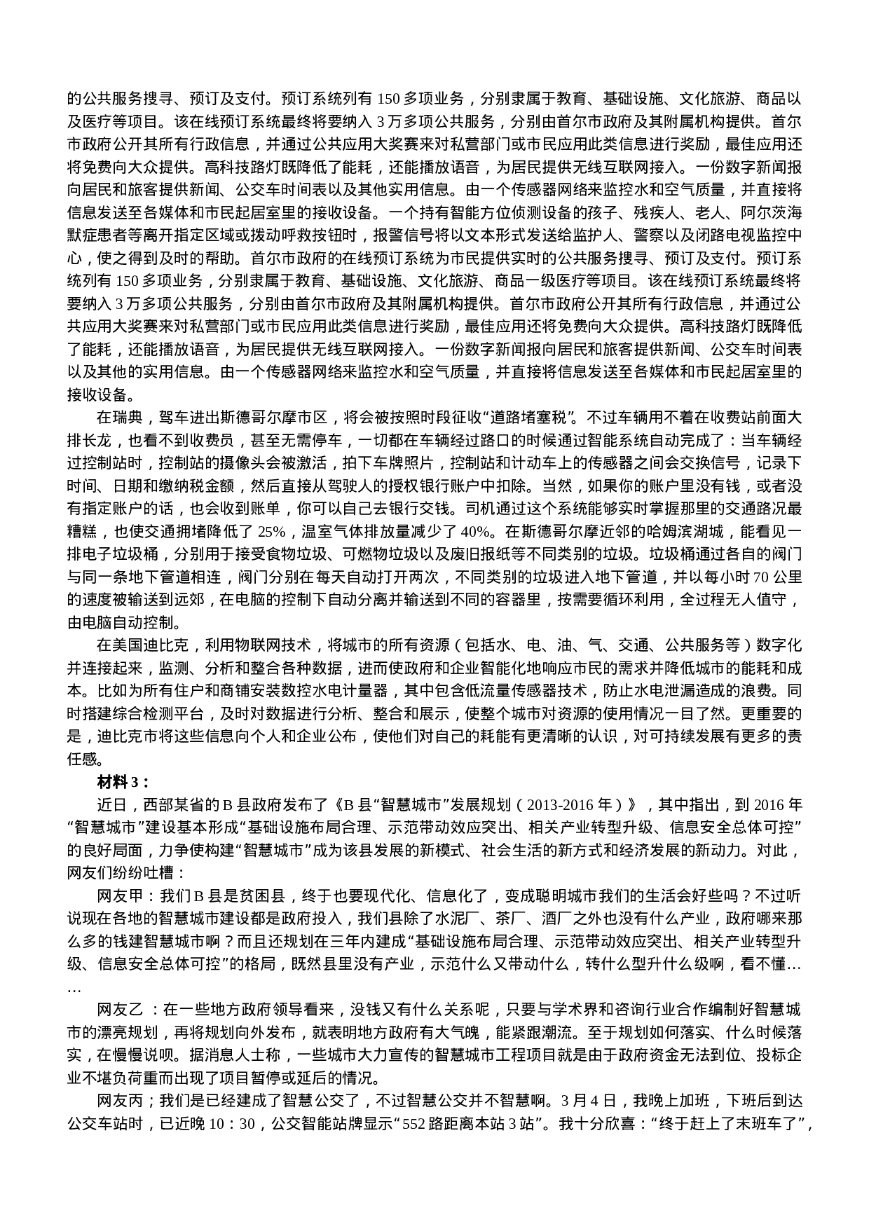 考公2014年新疆兵团公务员考试《申论》真题及答案975.doc 第2页