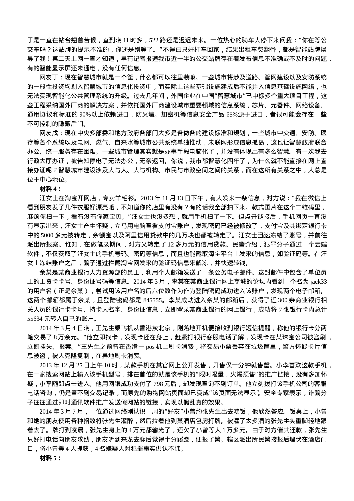 考公2014年新疆兵团公务员考试《申论》真题及答案975.doc 第3页
