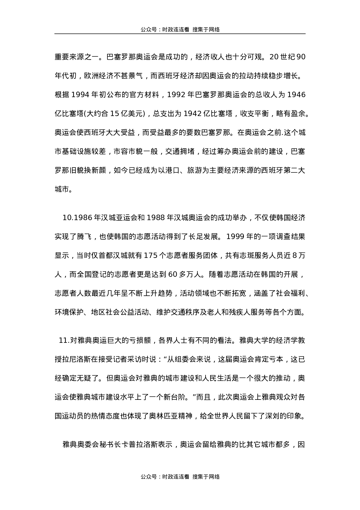 考公2005年北京市公务员考试《申论》真题（应届）及答案109.doc 第5页