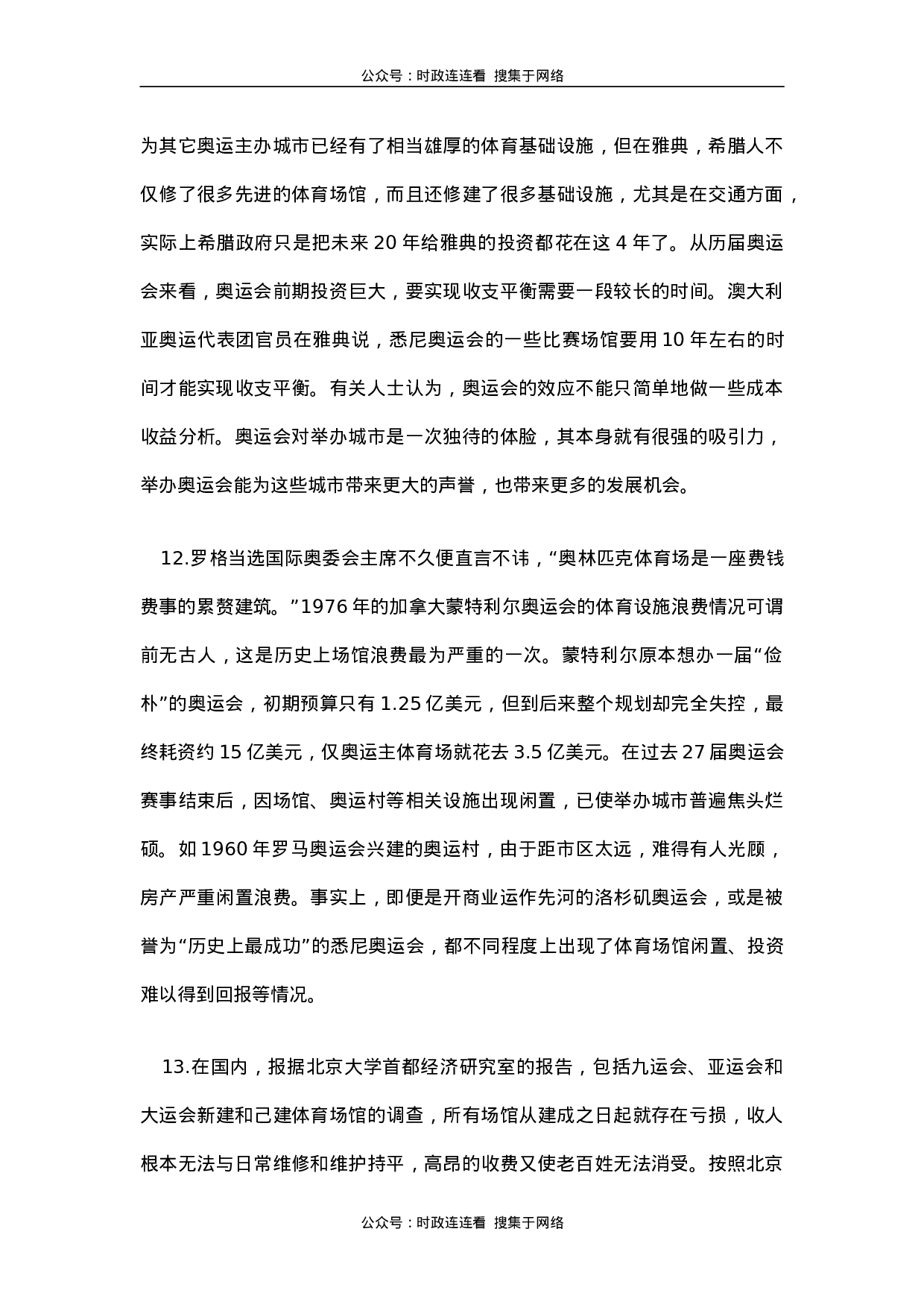 考公2005年北京市公务员考试《申论》真题（应届）及答案109.doc 第6页