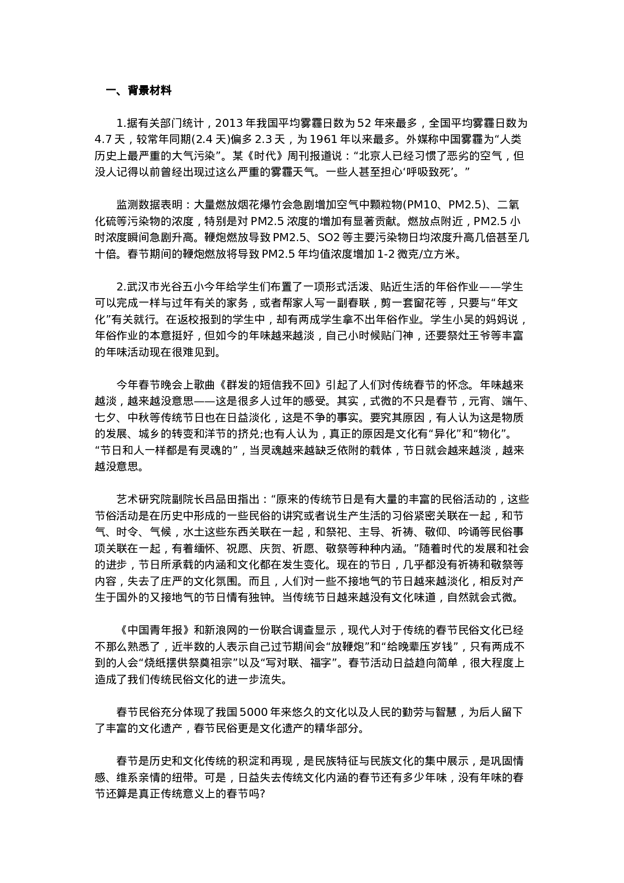 考公2014年天津市公务员考试申论真题及参考解析972.doc 第1页