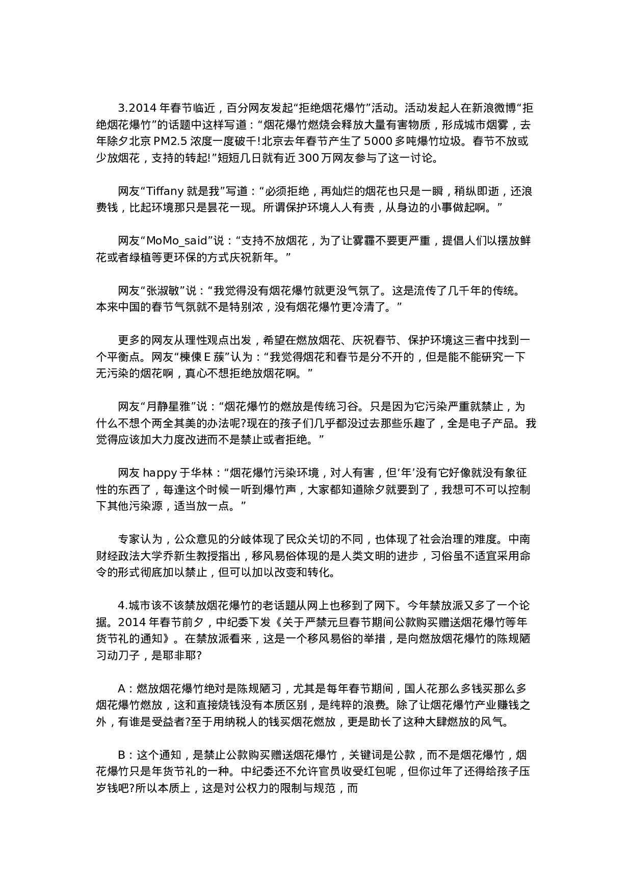 考公2014年天津市公务员考试申论真题及参考解析972.doc 第2页