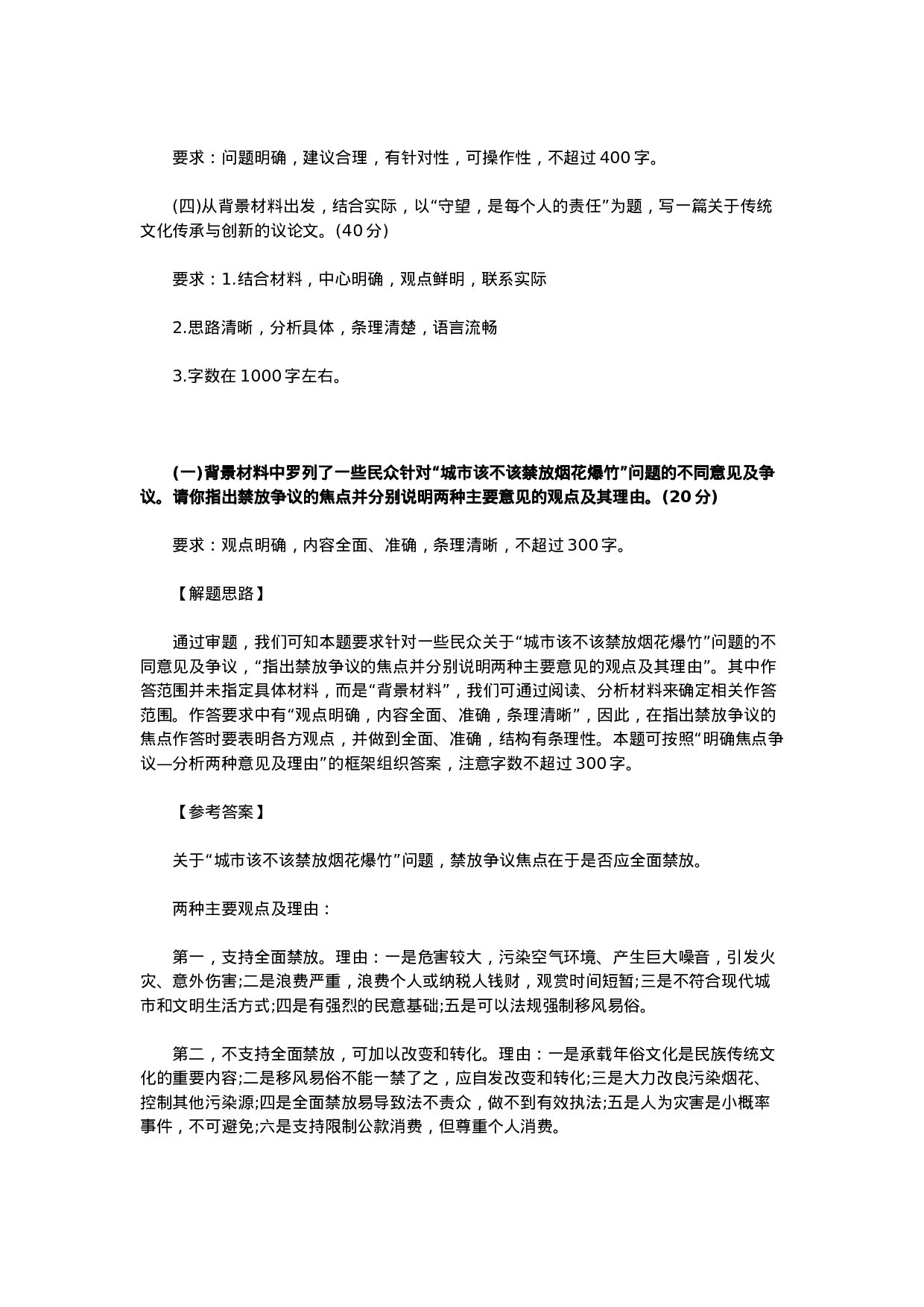 考公2014年天津市公务员考试申论真题及参考解析972.doc 第4页